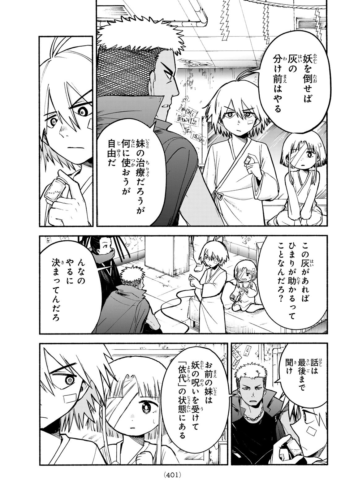 Tokyo Ayakashi Street Chapter 4 14ページ