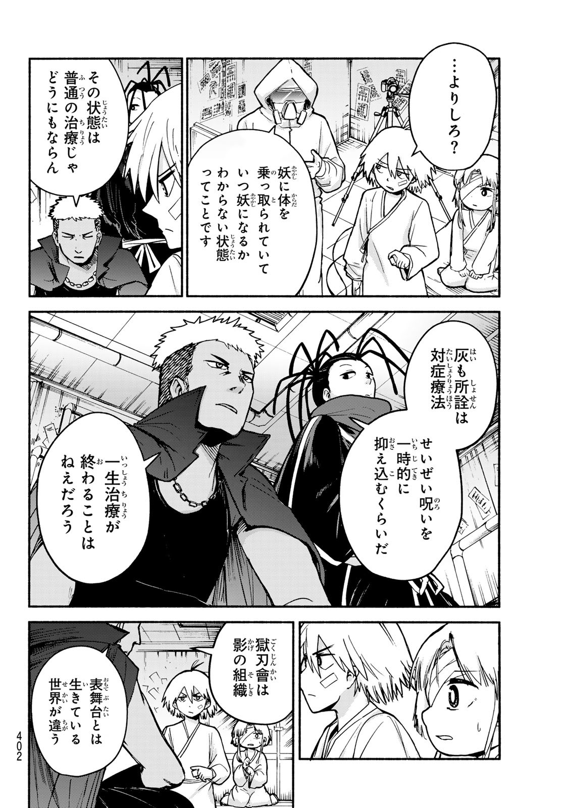Tokyo Ayakashi Street Chapter 4 15ページ