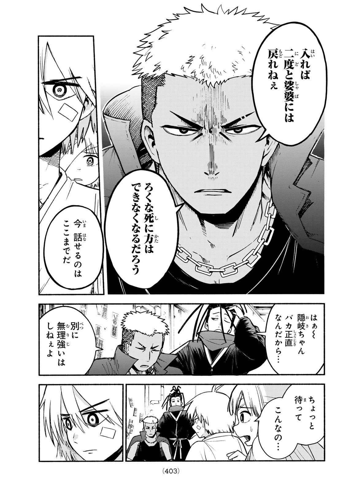 Tokyo Ayakashi Street Chapter 4 16ページ