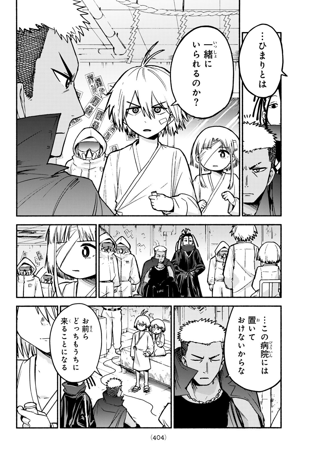 Tokyo Ayakashi Street Chapter 4 17ページ