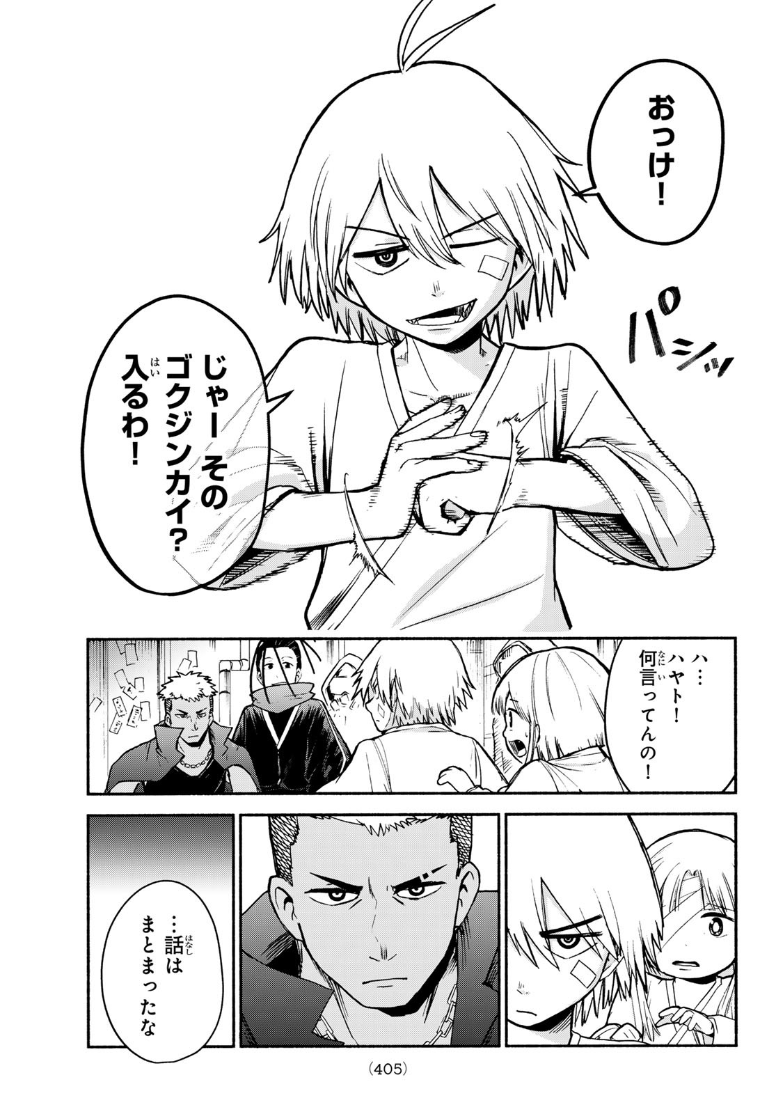 Tokyo Ayakashi Street Chapter 4 18ページ
