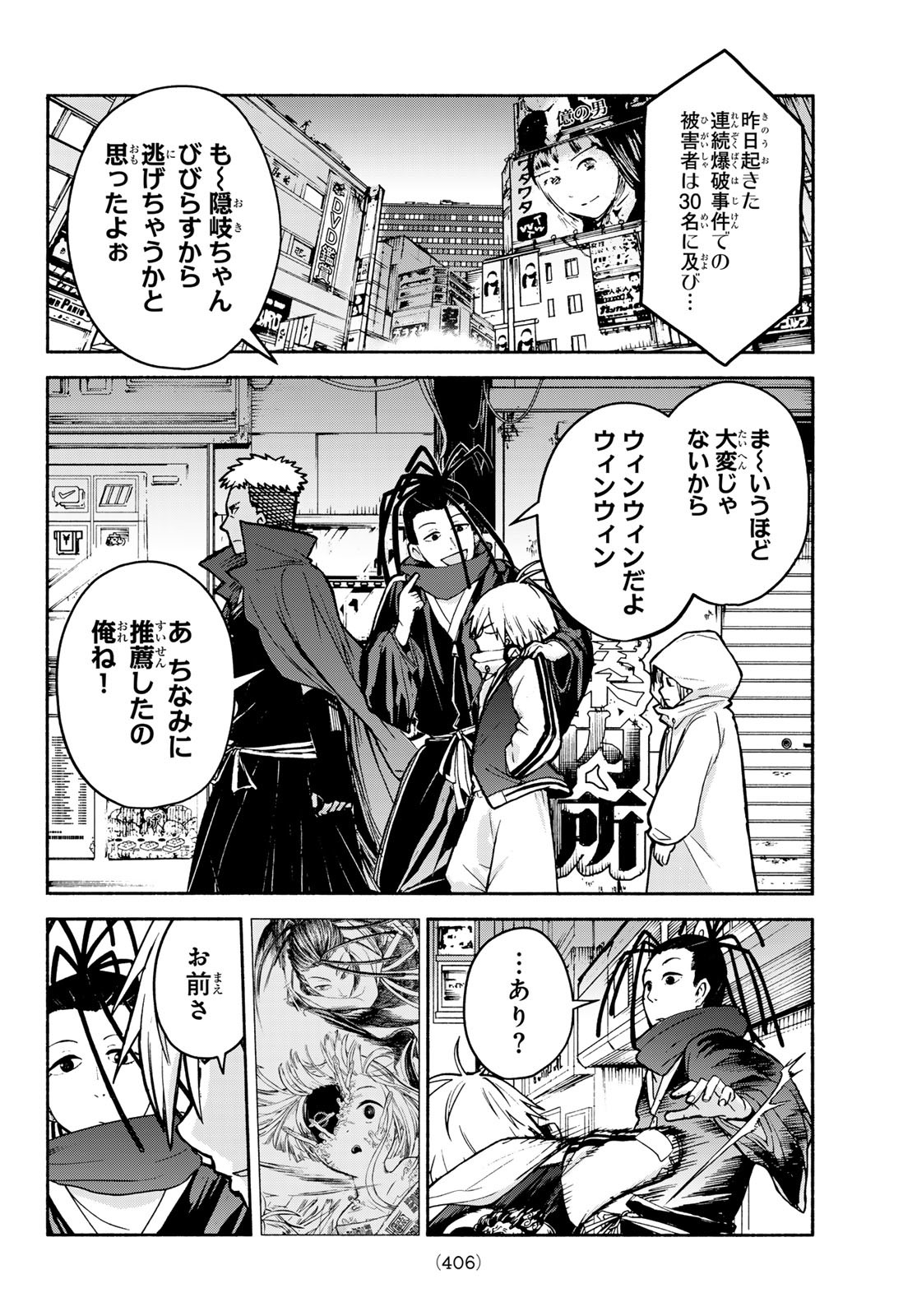 Tokyo Ayakashi Street Chapter 4 19ページ
