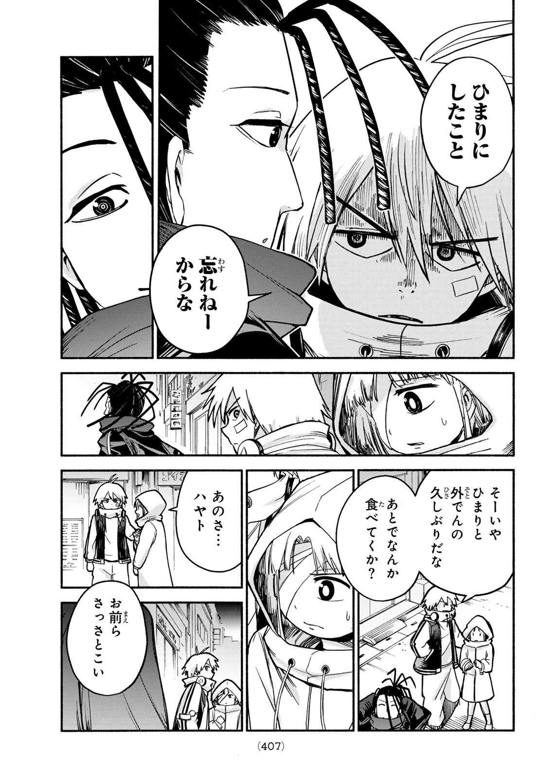 Tokyo Ayakashi Street Chapter 4 20ページ