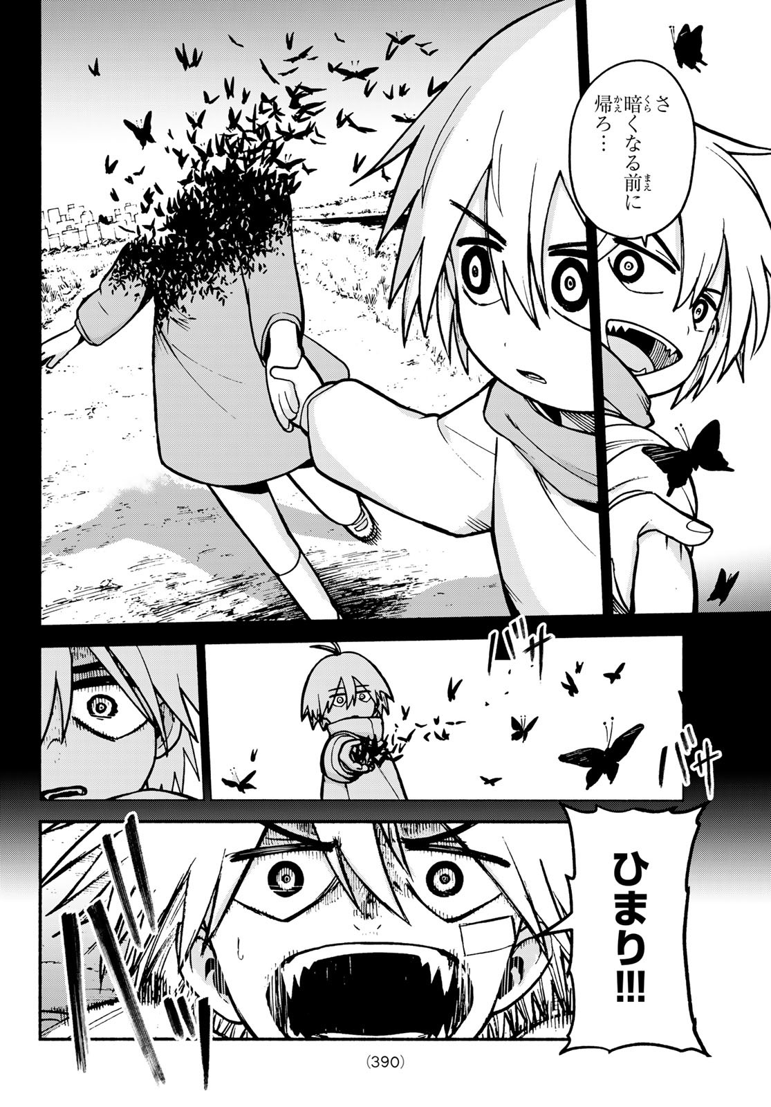 Tokyo Ayakashi Street Chapter 4 3ページ