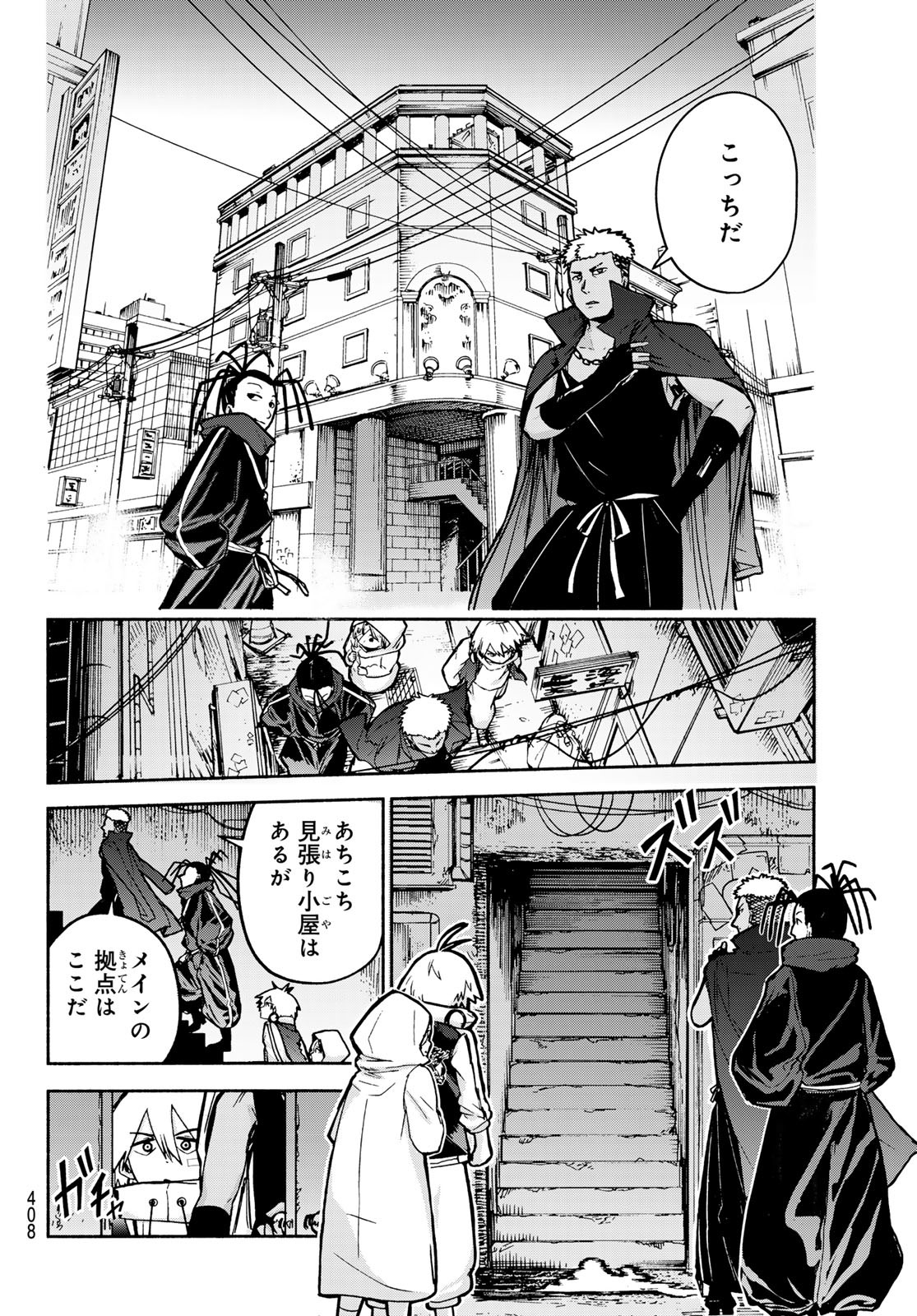 Tokyo Ayakashi Street Chapter 4 21ページ