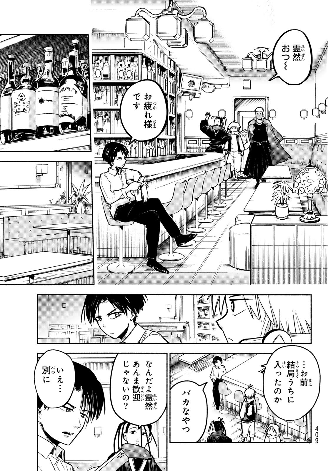 Tokyo Ayakashi Street Chapter 4 22ページ