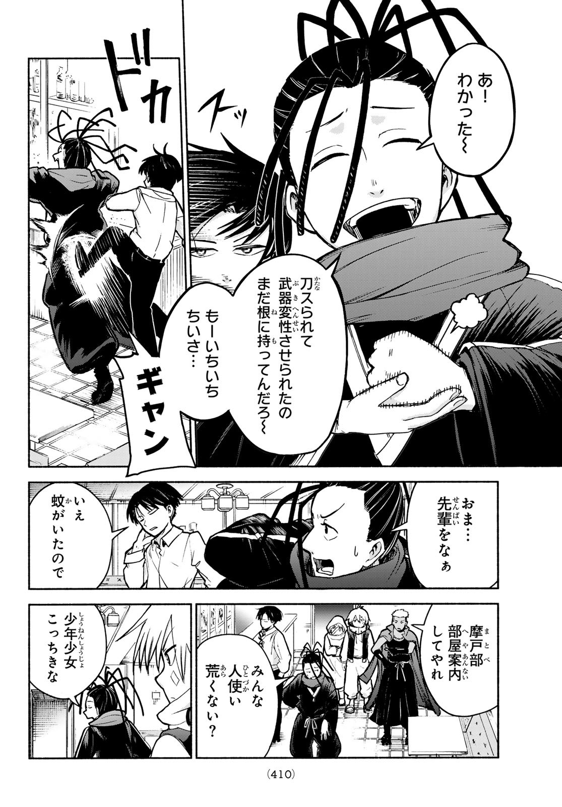 Tokyo Ayakashi Street Chapter 4 23ページ