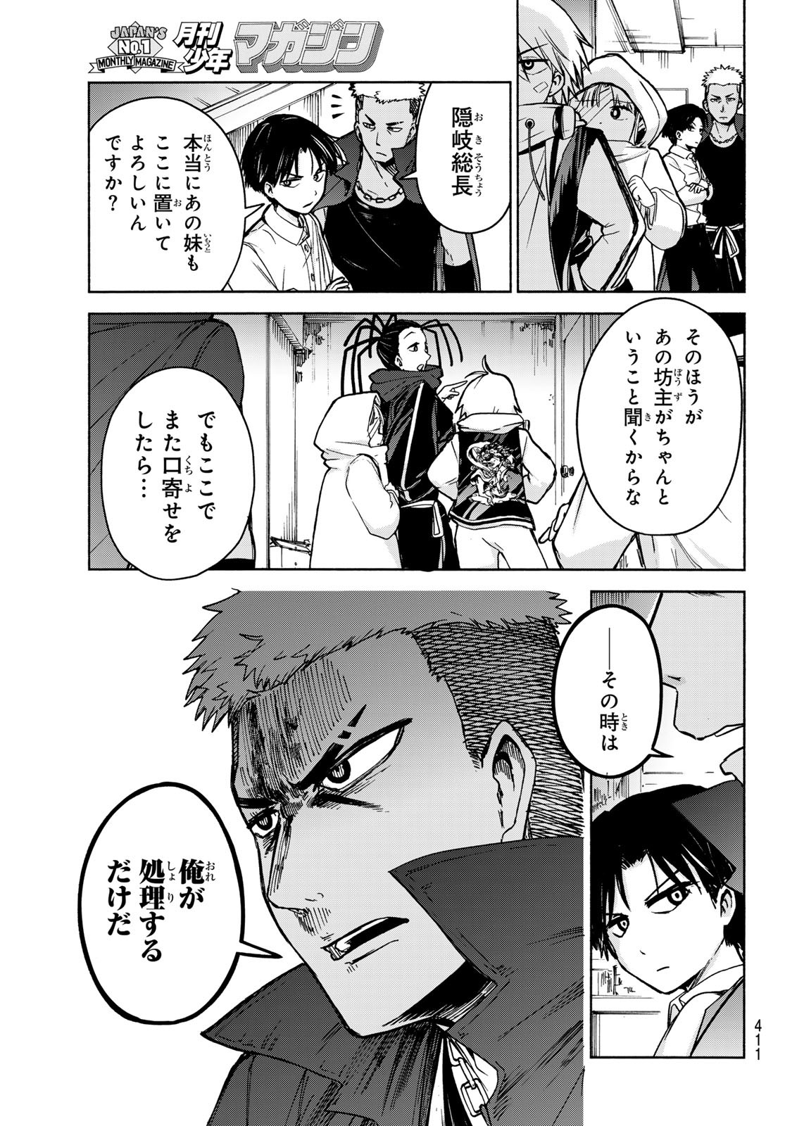 Tokyo Ayakashi Street Chapter 4 24ページ