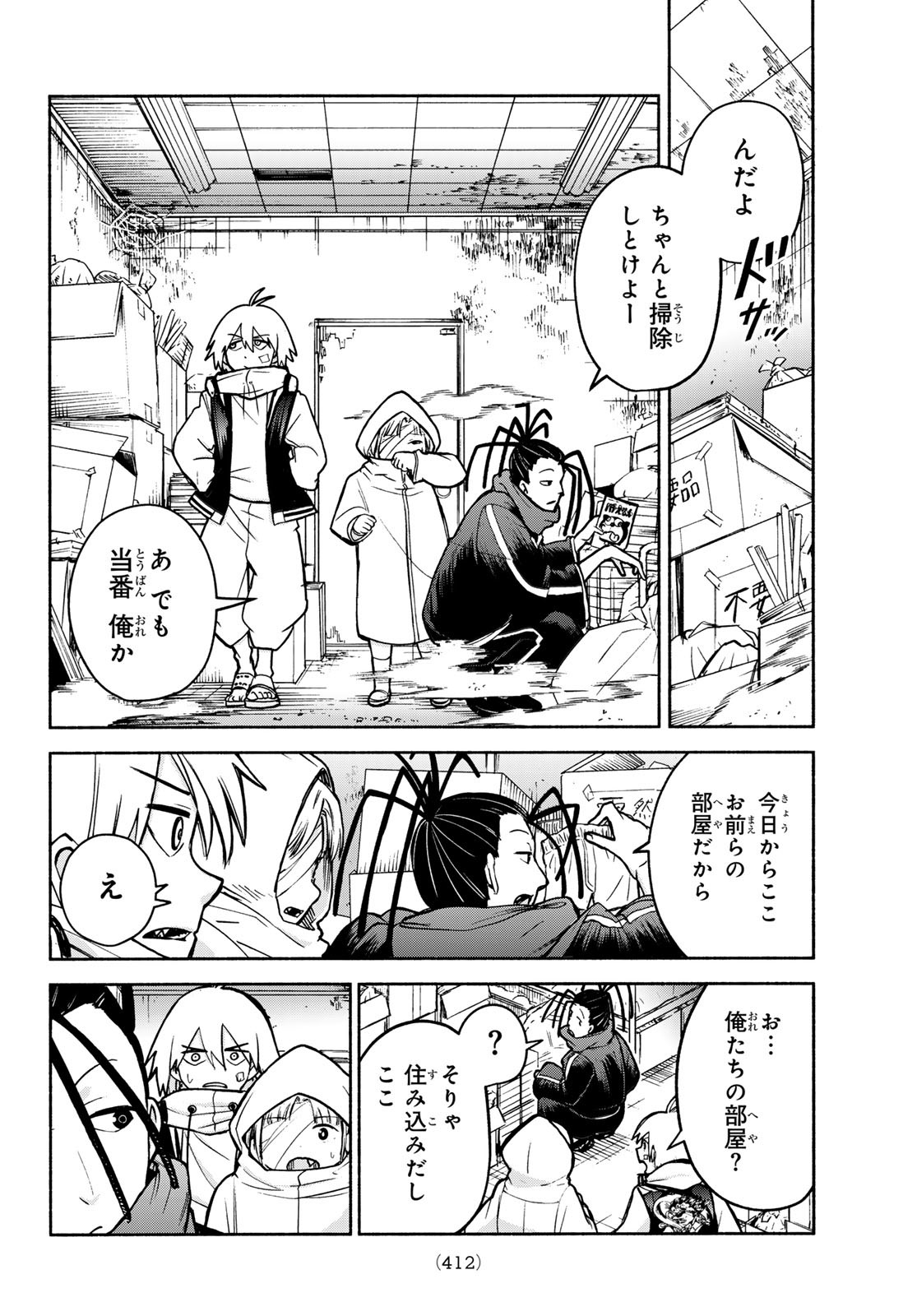 Tokyo Ayakashi Street Chapter 4 25ページ