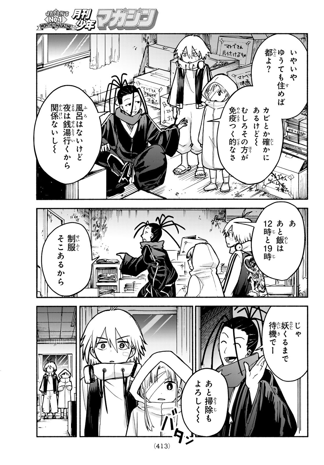Tokyo Ayakashi Street Chapter 4 26ページ