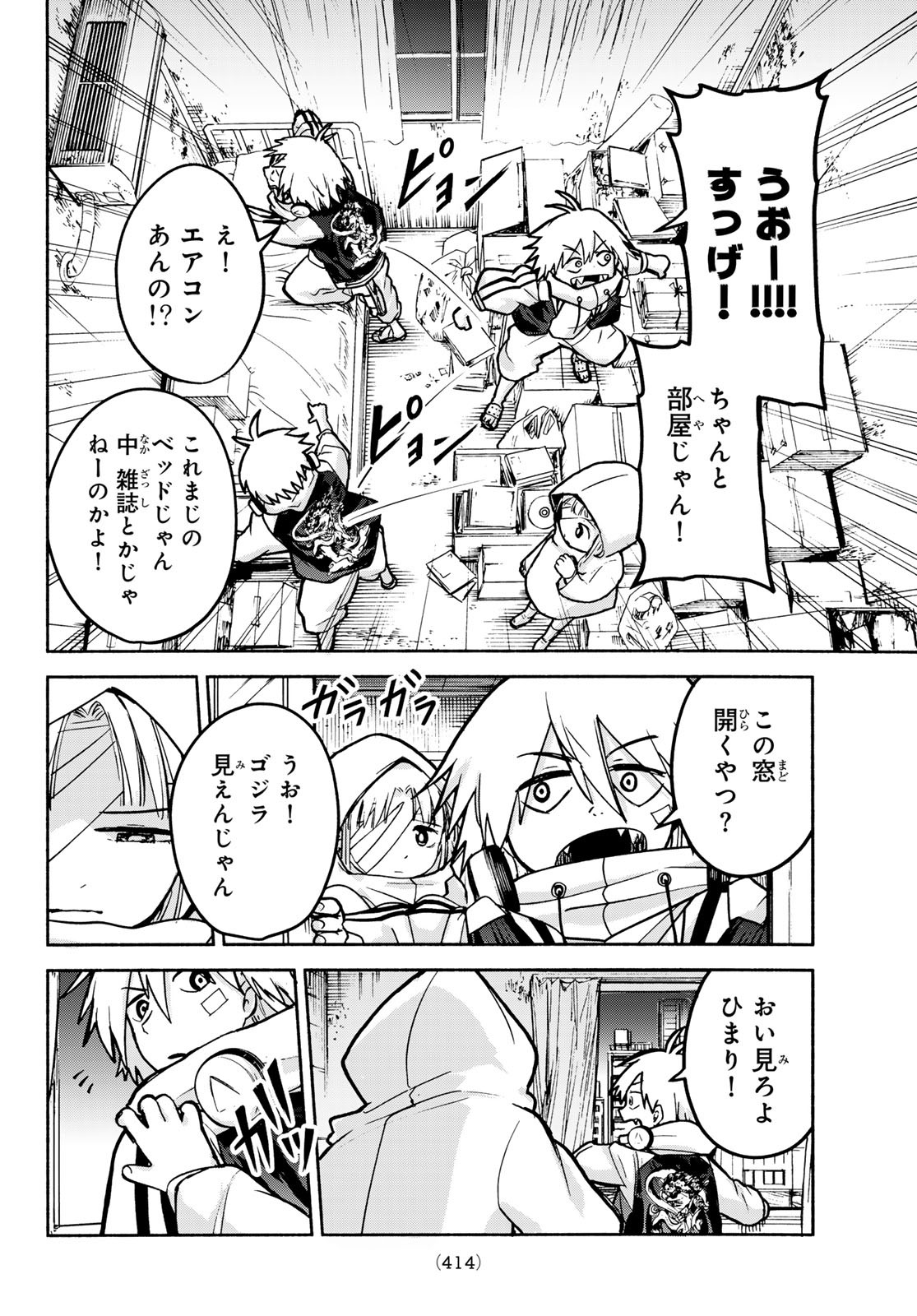 Tokyo Ayakashi Street Chapter 4 27ページ