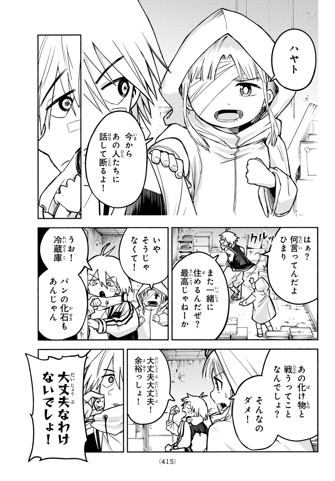 Tokyo Ayakashi Street Chapter 4 28ページ