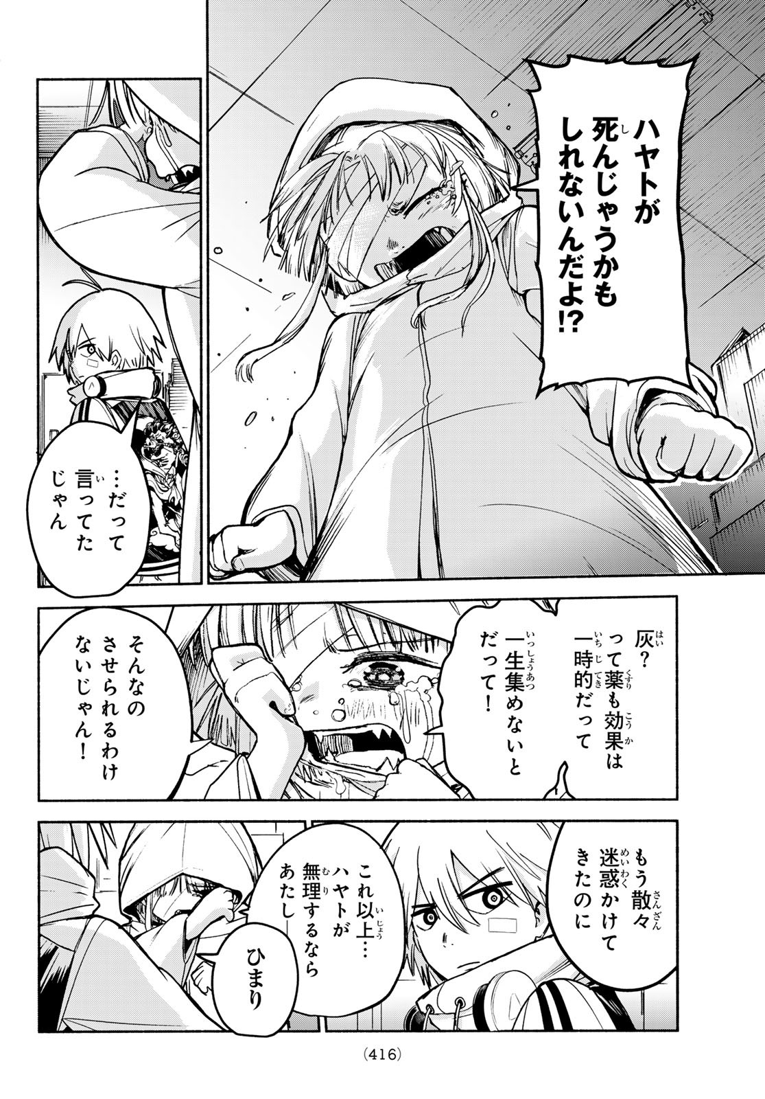 Tokyo Ayakashi Street Chapter 4 29ページ