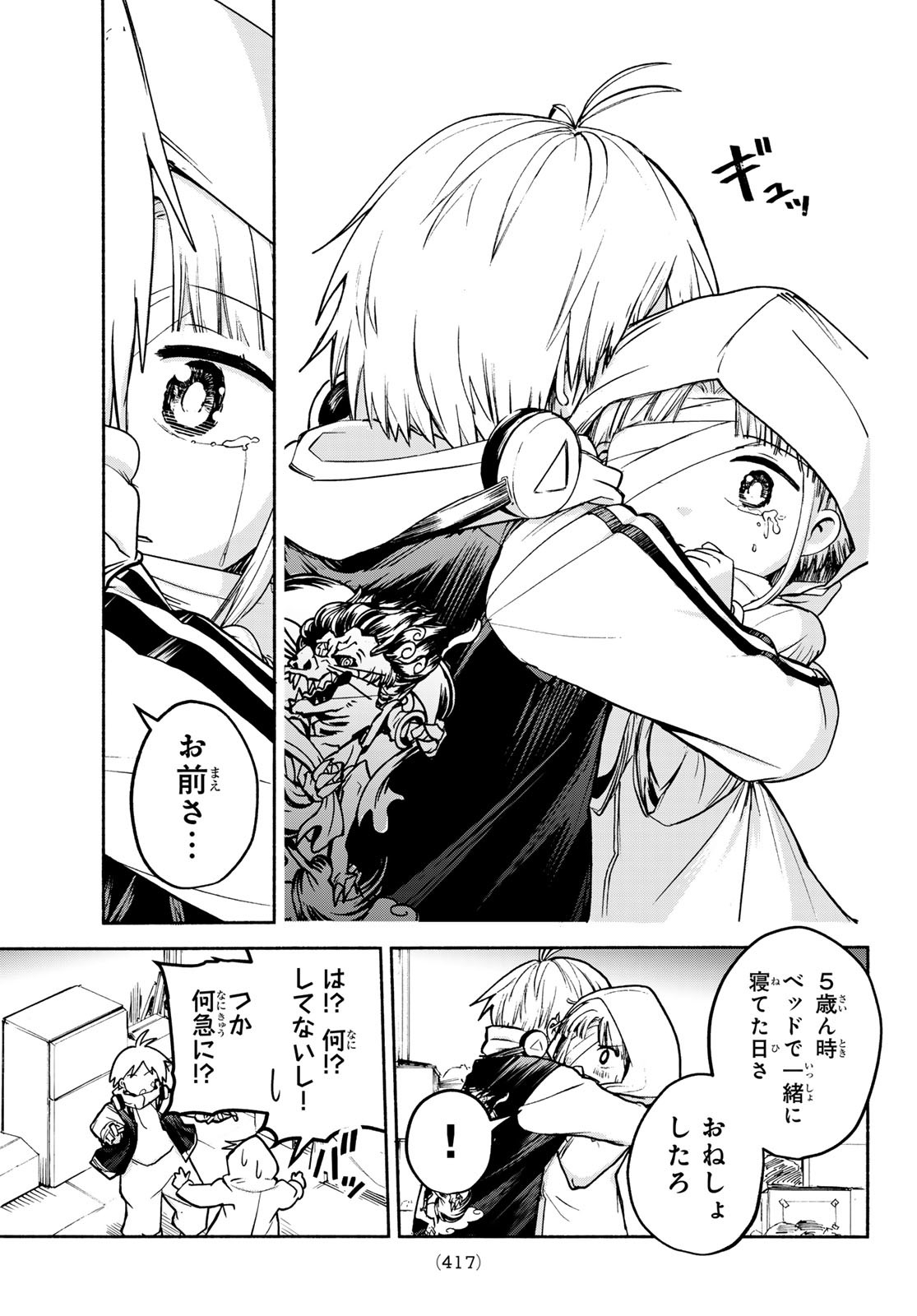 Tokyo Ayakashi Street Chapter 4 30ページ