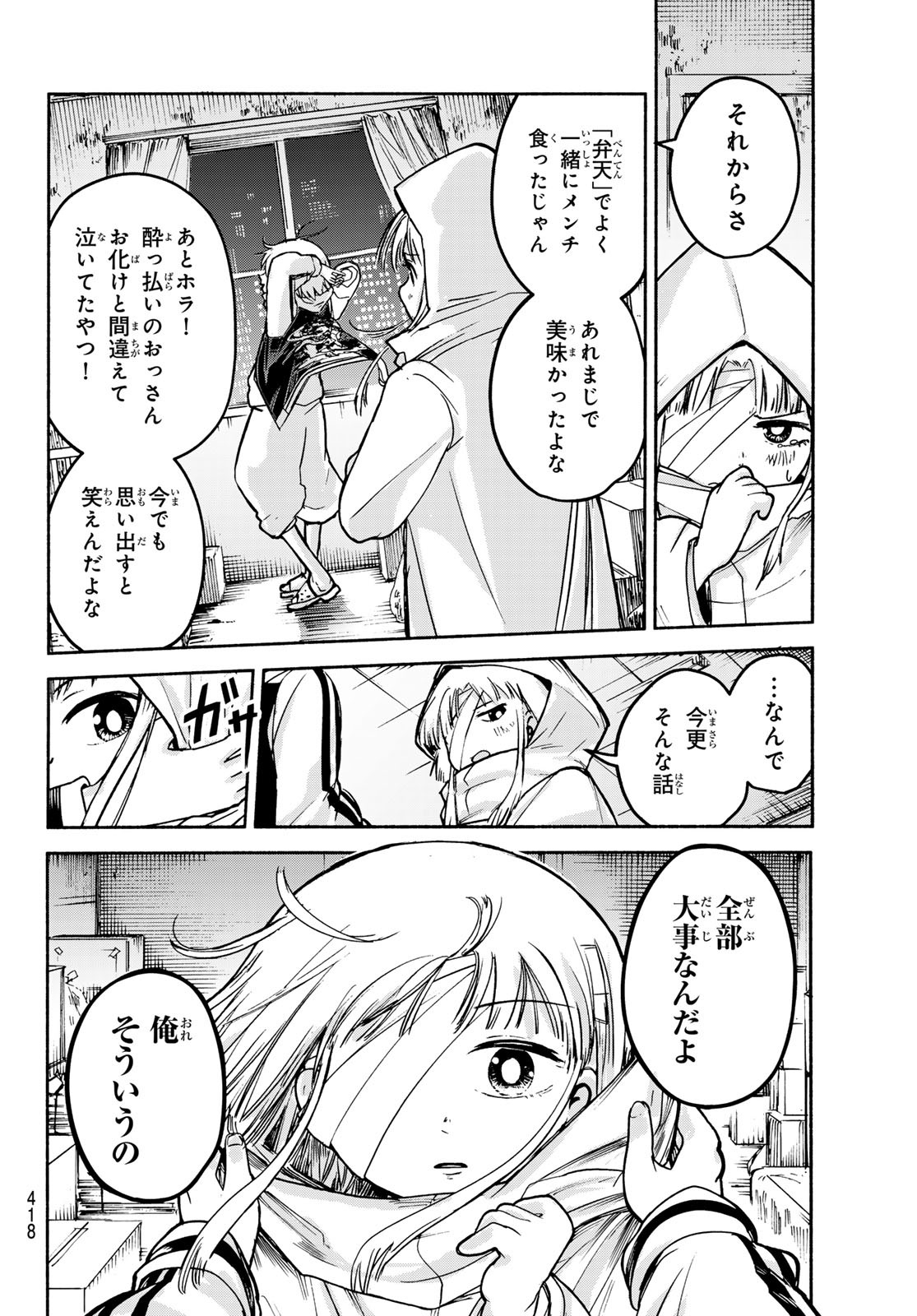 Tokyo Ayakashi Street Chapter 4 31ページ