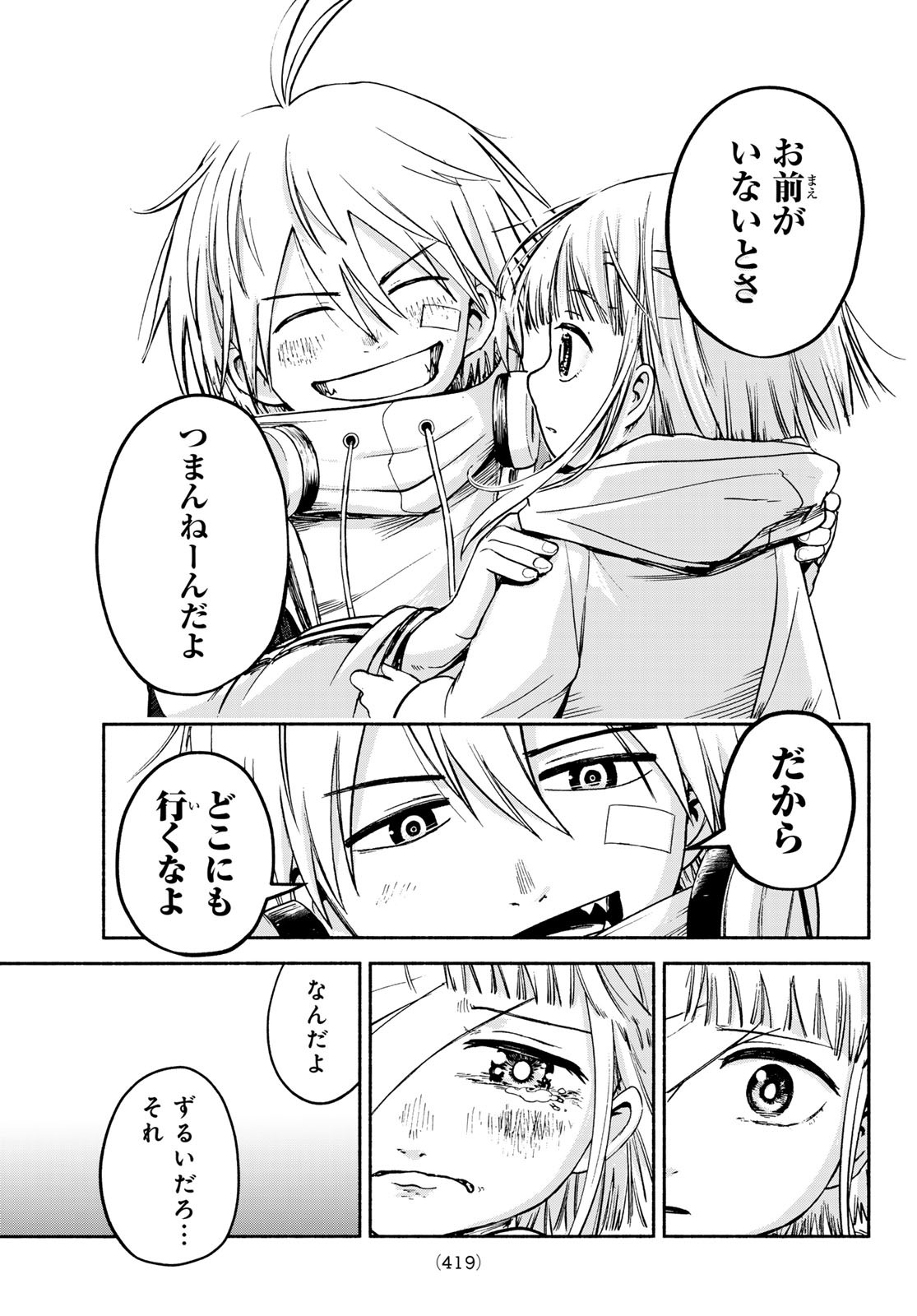 Tokyo Ayakashi Street Chapter 4 32ページ