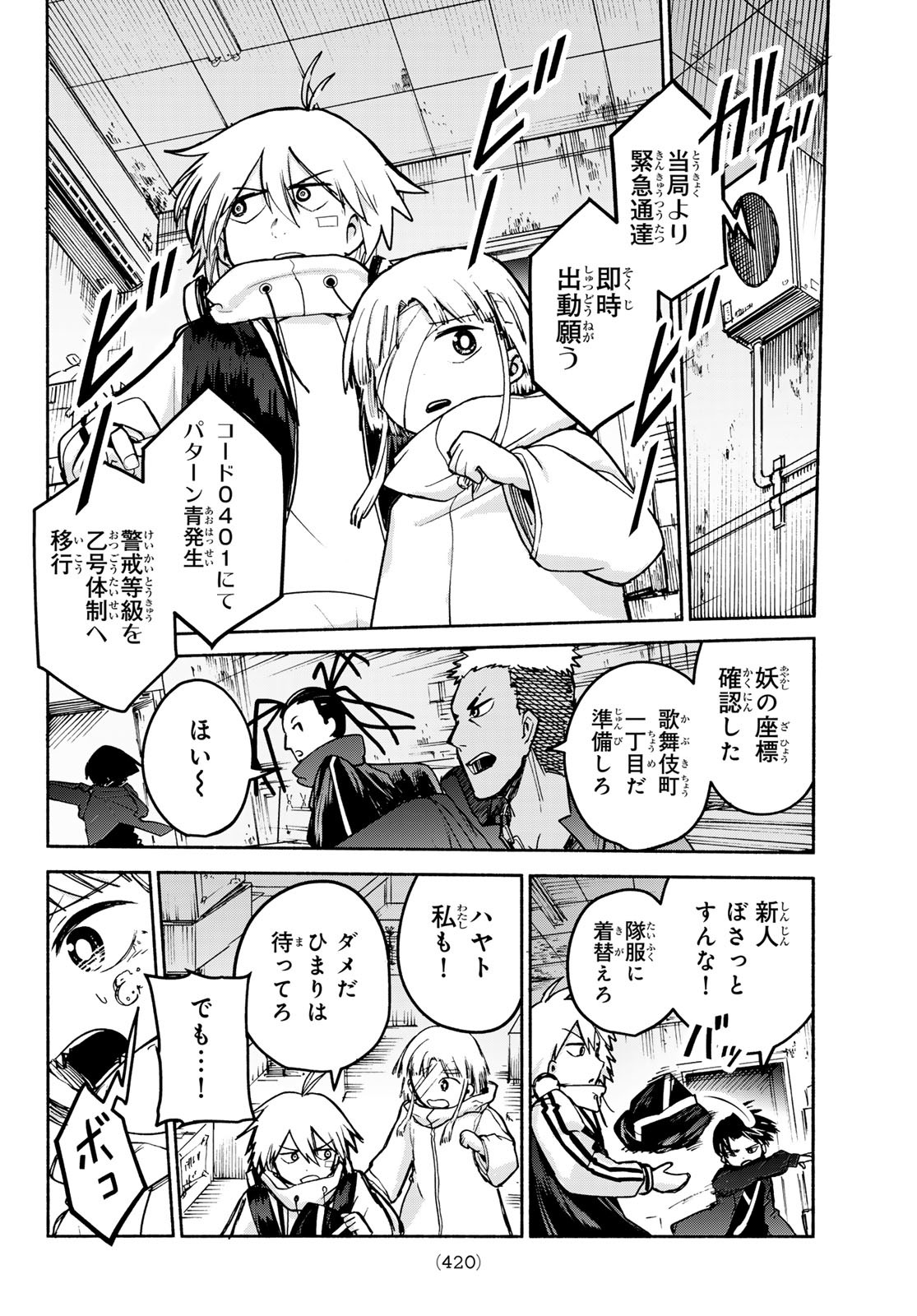 Tokyo Ayakashi Street Chapter 4 33ページ