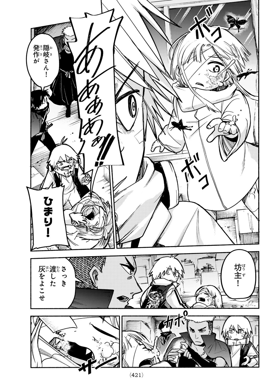 Tokyo Ayakashi Street Chapter 4 34ページ