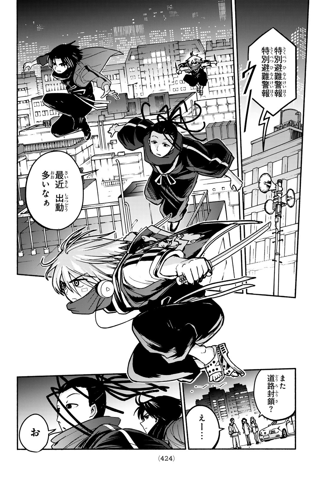 Tokyo Ayakashi Street Chapter 4 37ページ