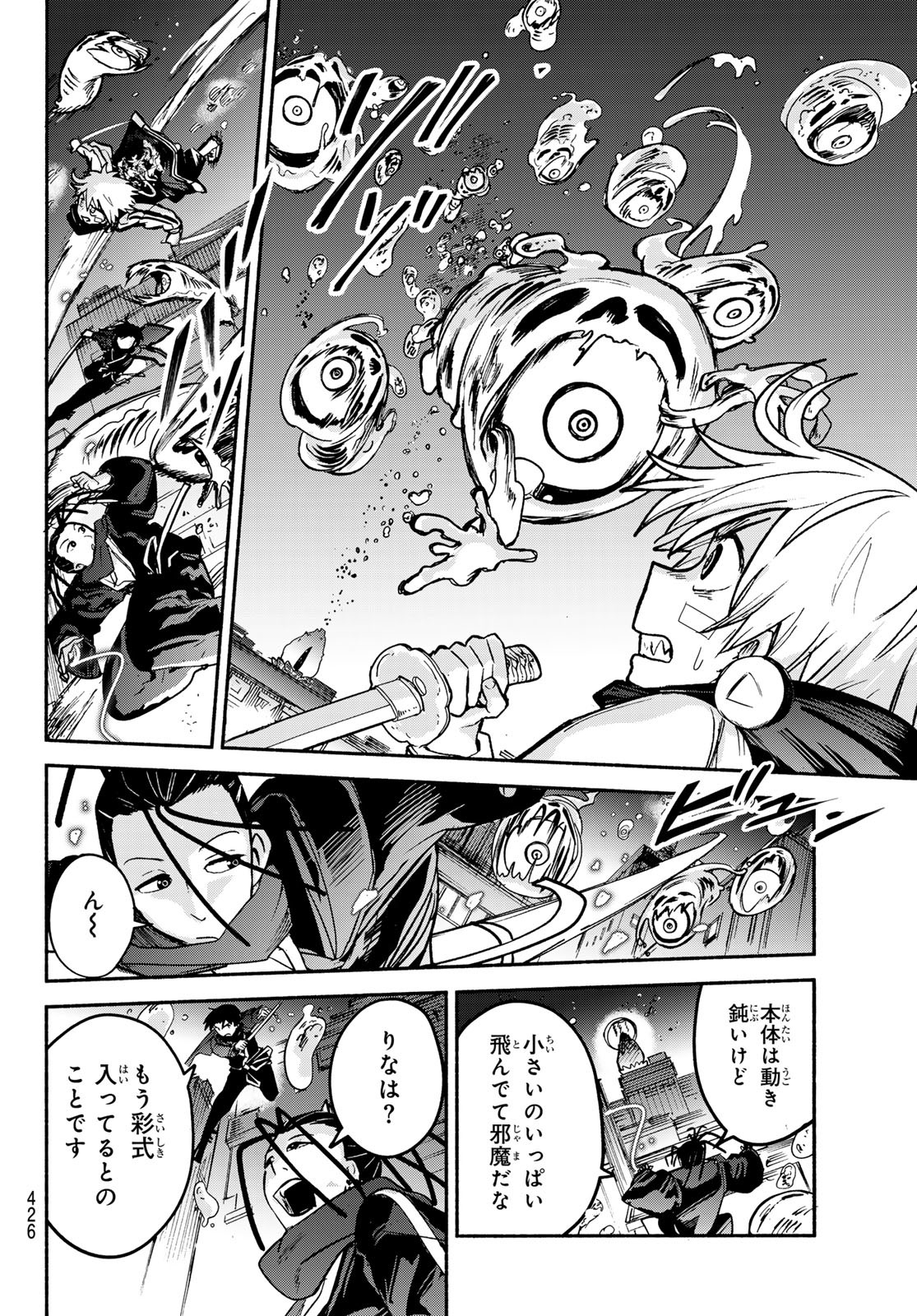 Tokyo Ayakashi Street Chapter 4 39ページ