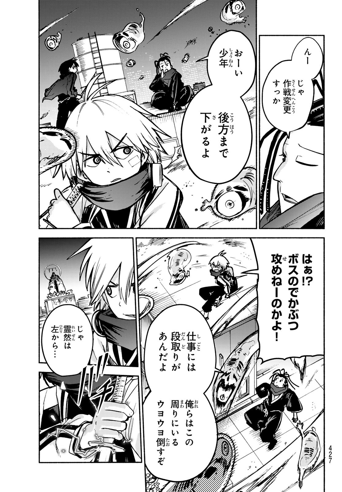 Tokyo Ayakashi Street Chapter 4 40ページ
