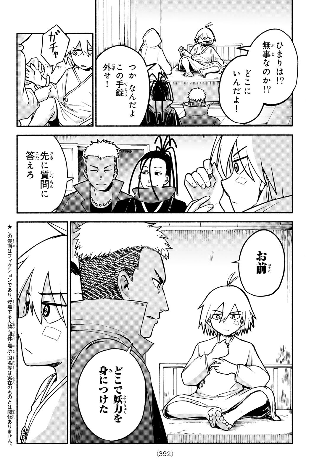 Tokyo Ayakashi Street Chapter 4 5ページ