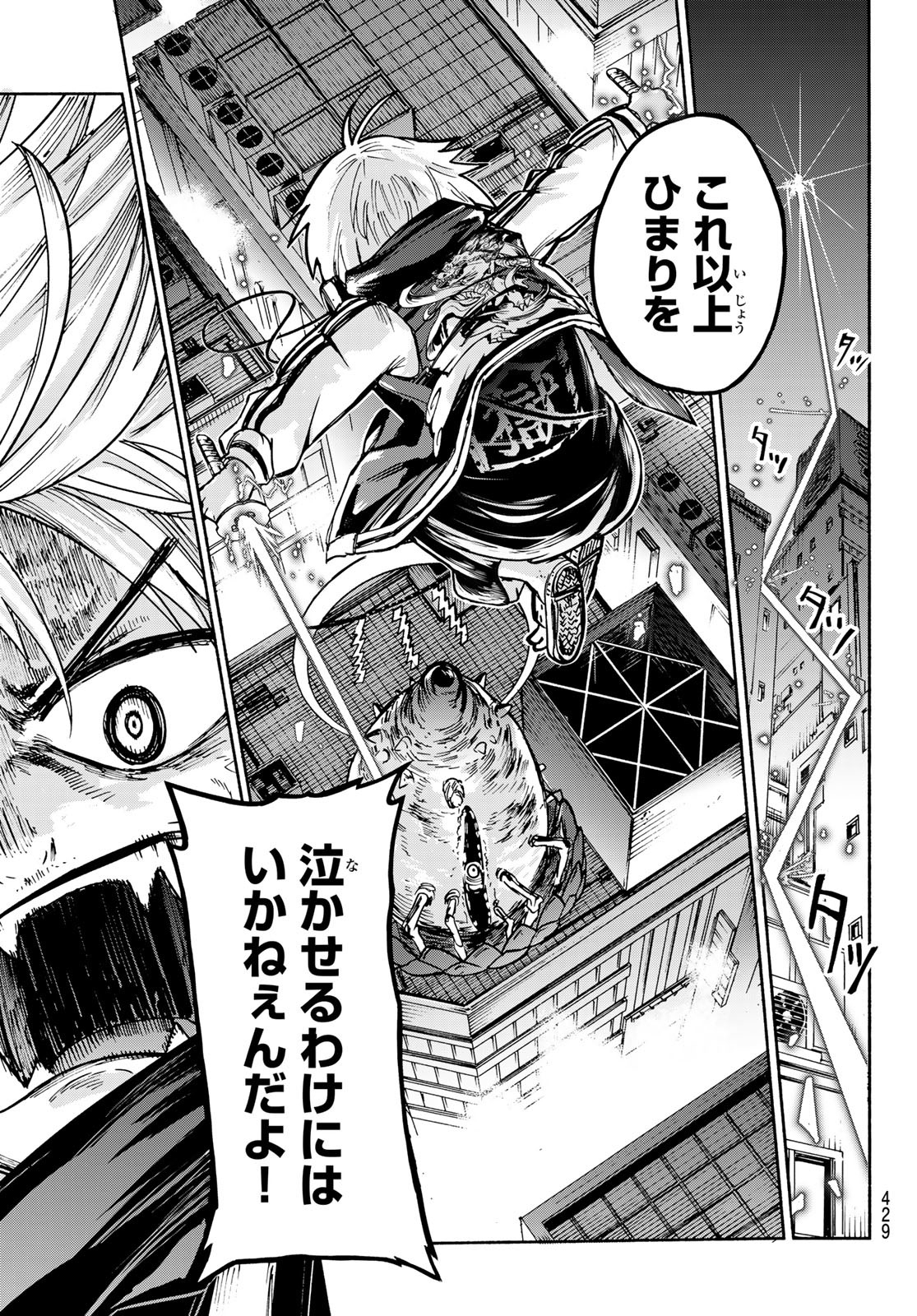 Tokyo Ayakashi Street Chapter 4 42ページ