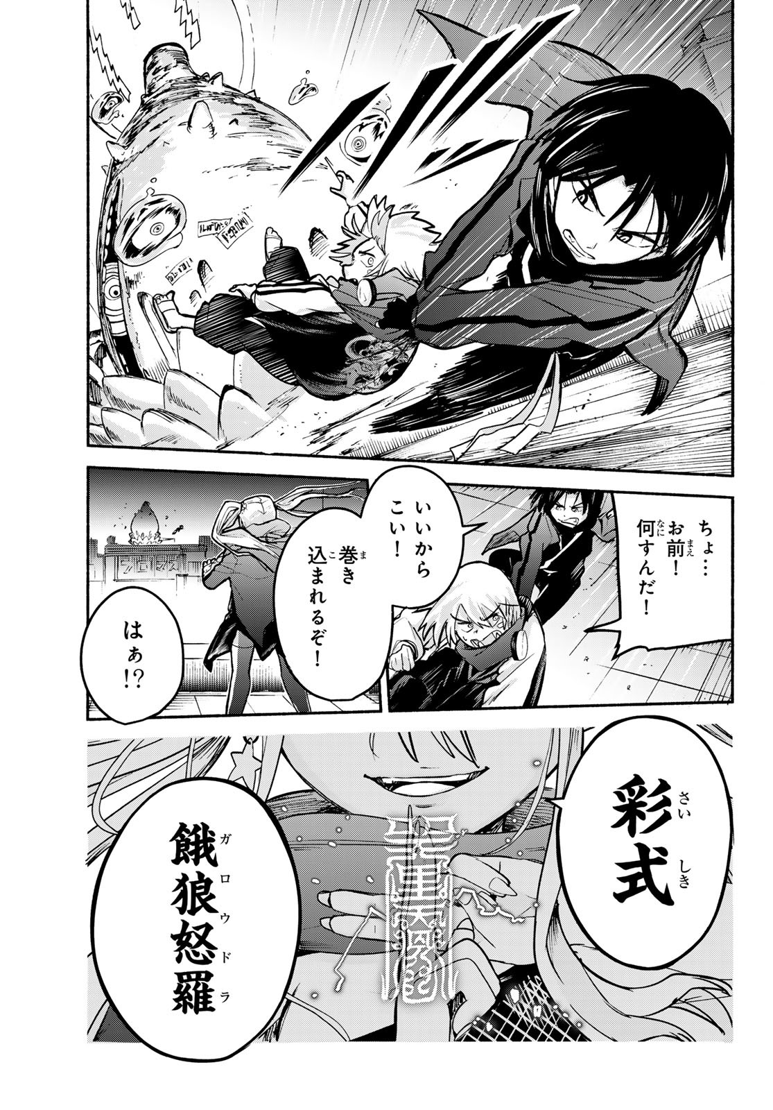 Tokyo Ayakashi Street Chapter 4 44ページ