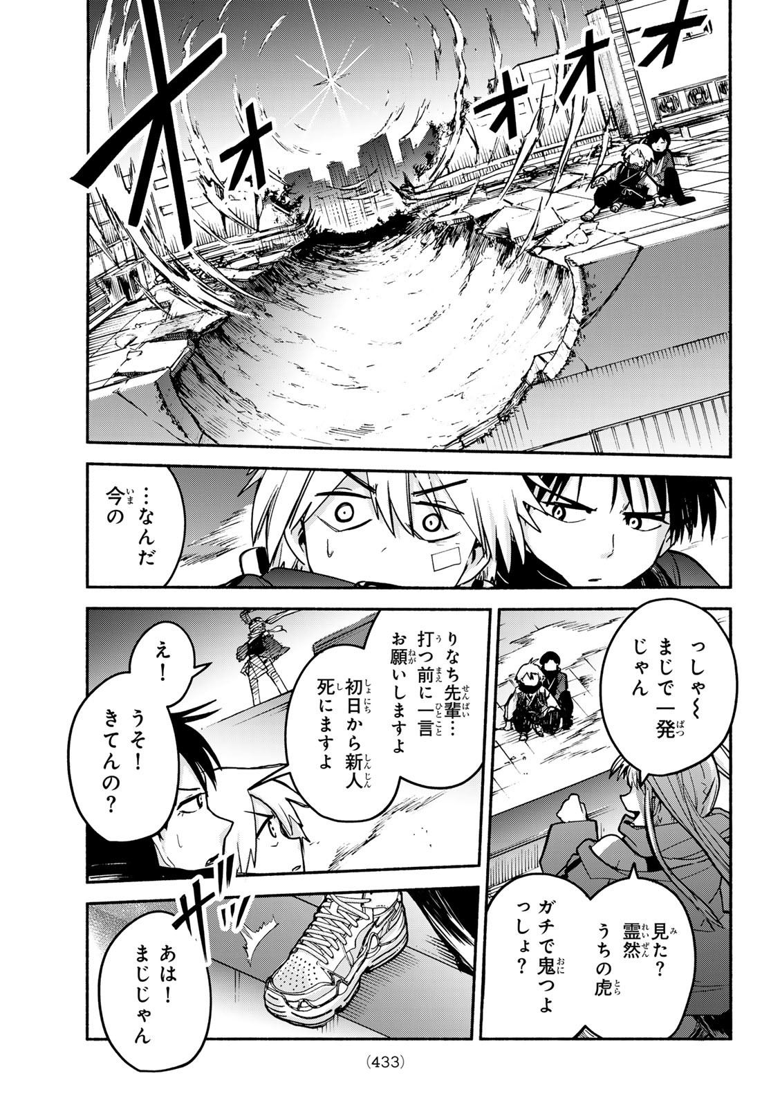Tokyo Ayakashi Street Chapter 4 46ページ