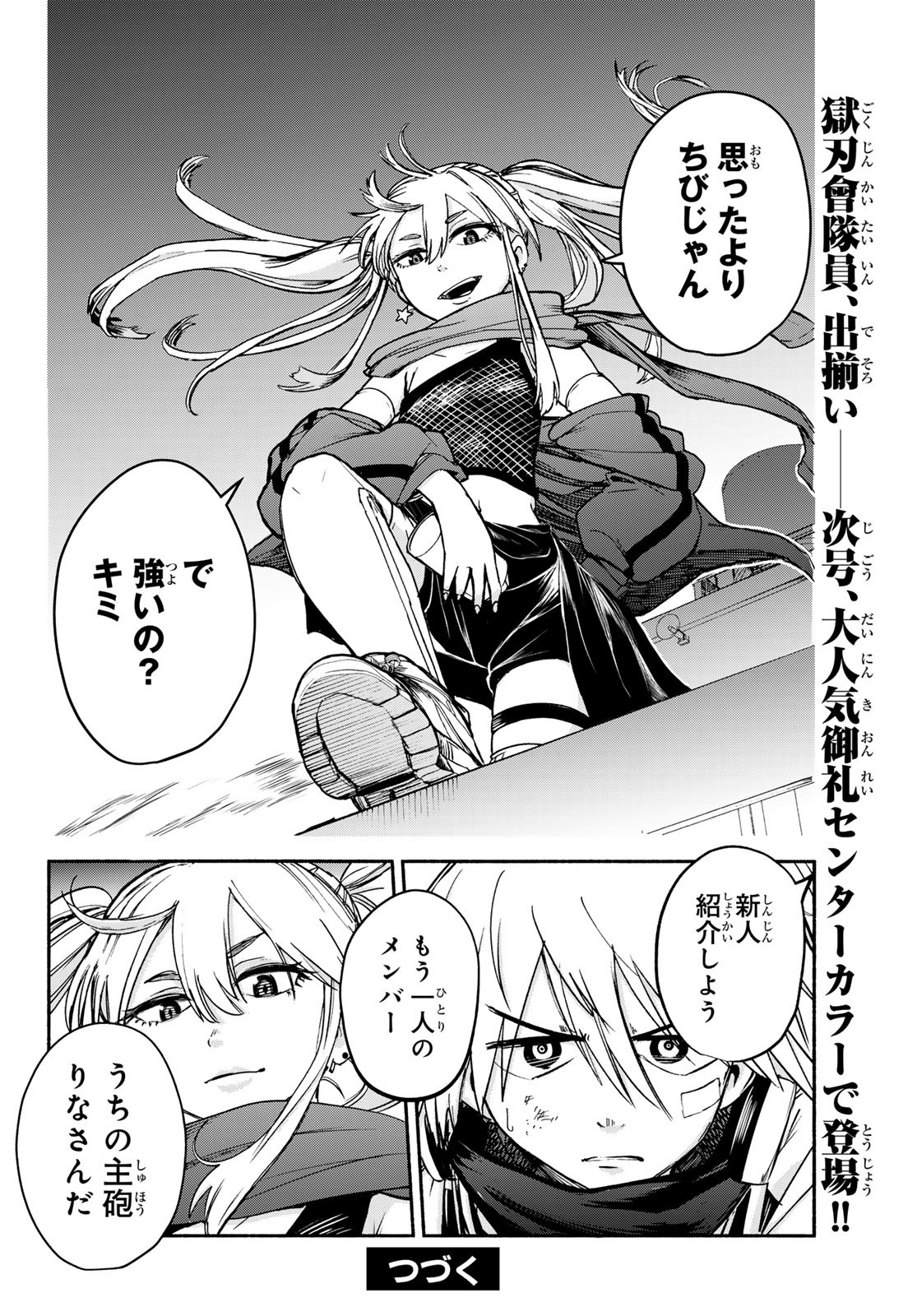 Tokyo Ayakashi Street Chapter 4 47ページ