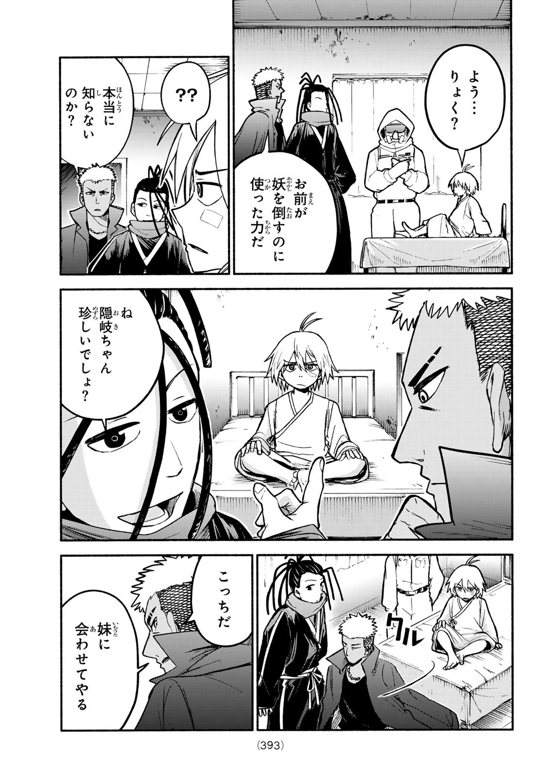 Tokyo Ayakashi Street Chapter 4 6ページ