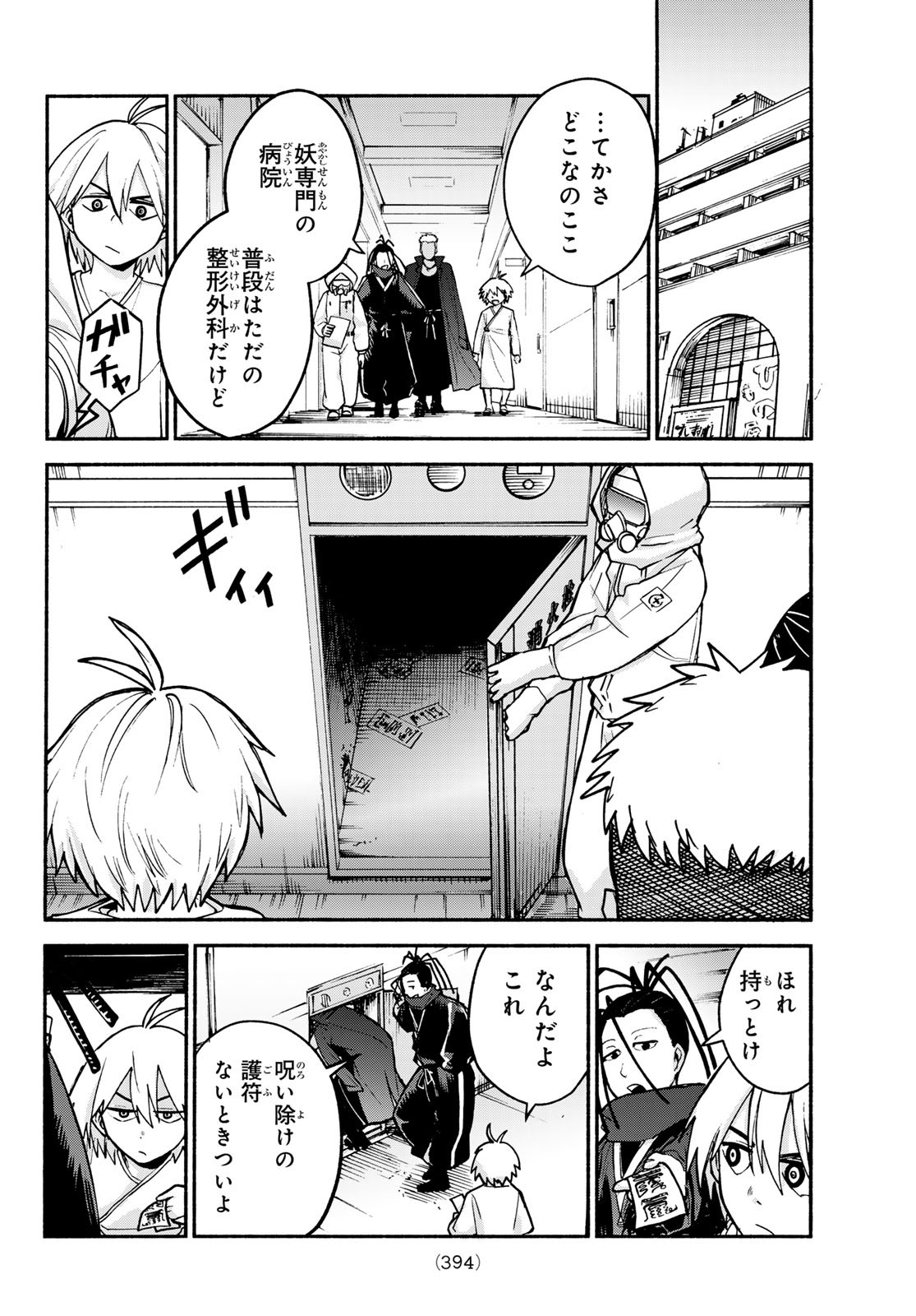 Tokyo Ayakashi Street Chapter 4 7ページ