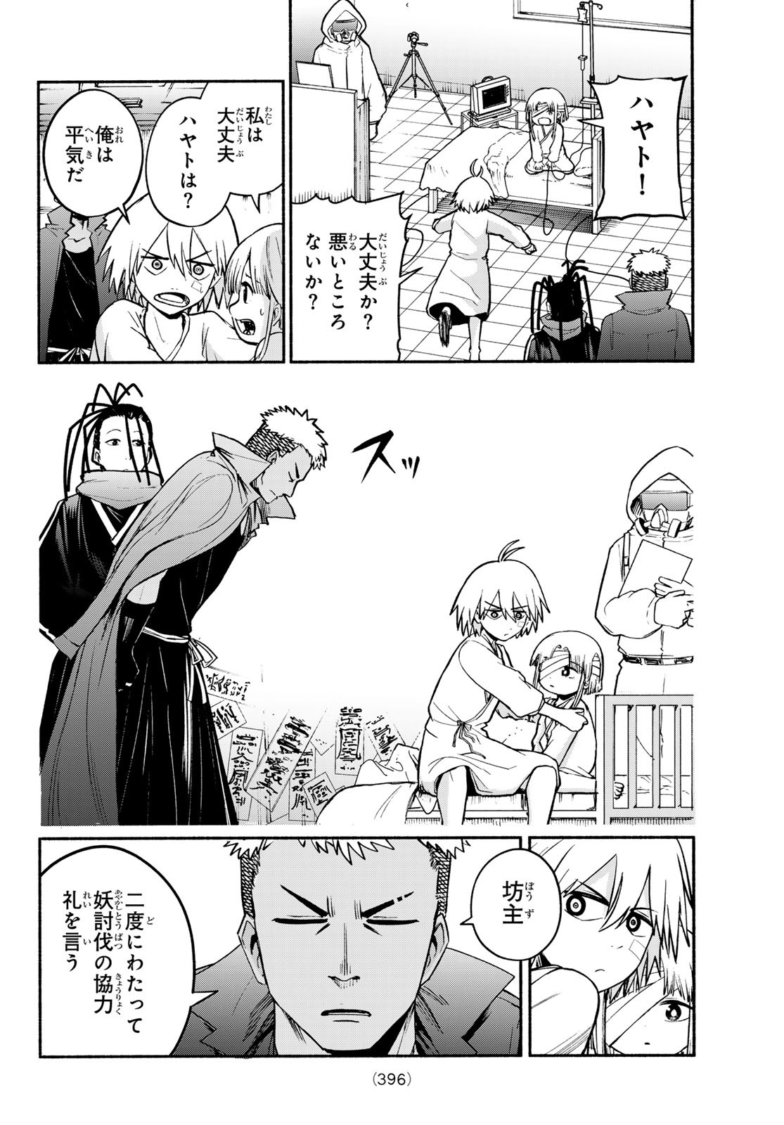 Tokyo Ayakashi Street Chapter 4 9ページ