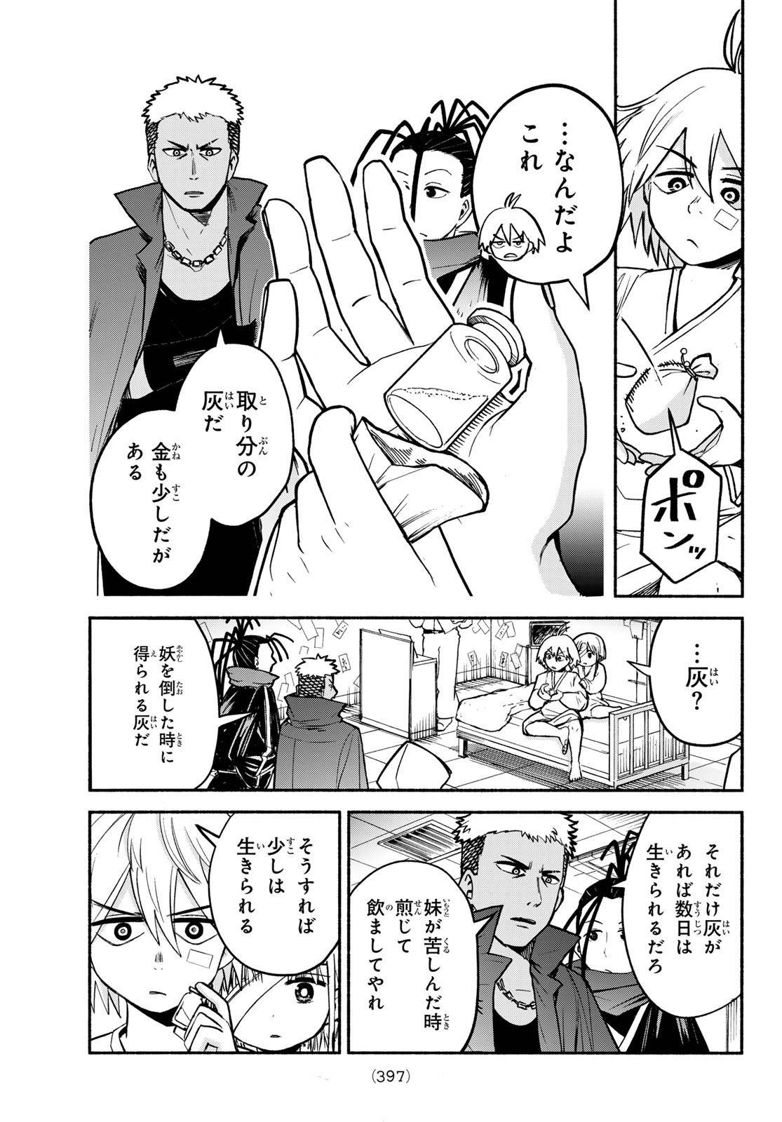 Tokyo Ayakashi Street Chapter 4 10ページ