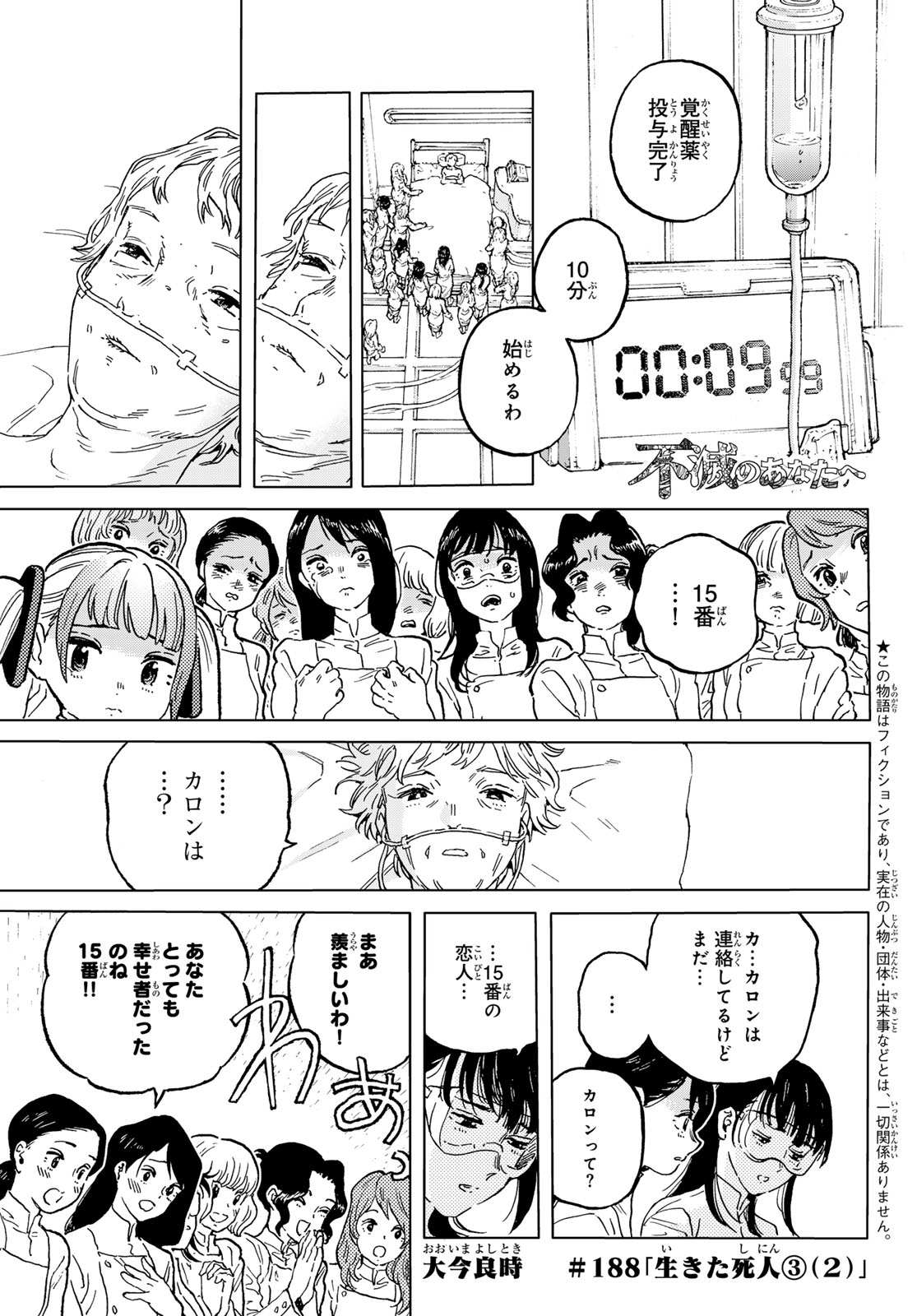 Fumetsu no Anata e Chapter 188.2 1ページ