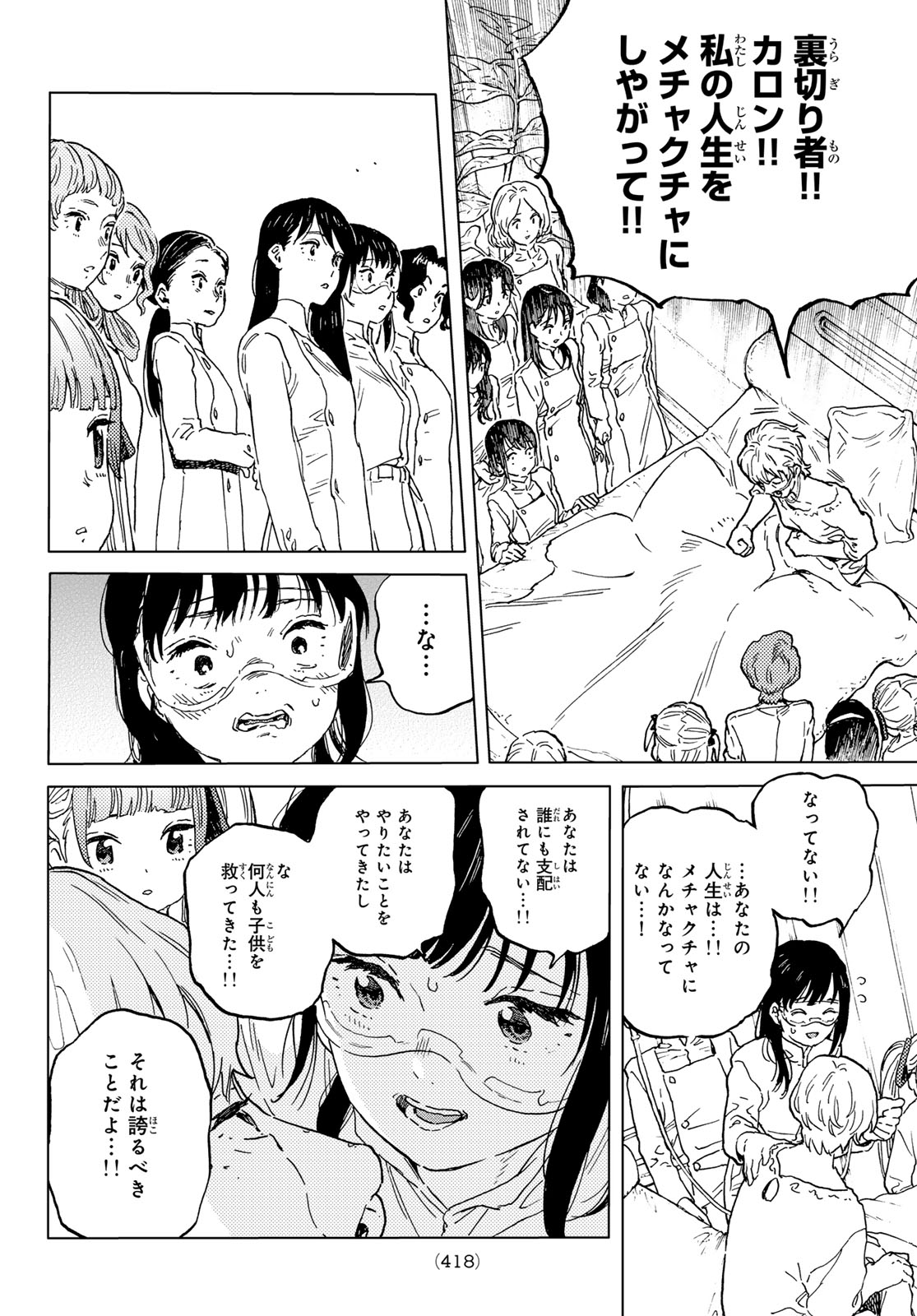 Fumetsu no Anata e Chapter 188.2 2ページ