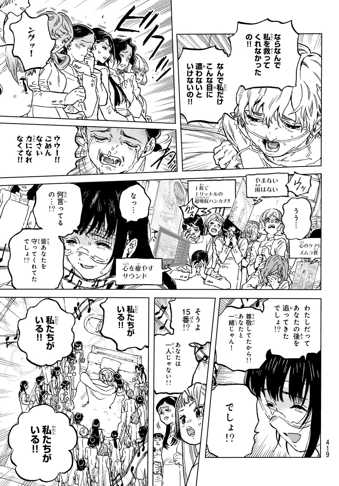 Fumetsu no Anata e Chapter 188.2 3ページ