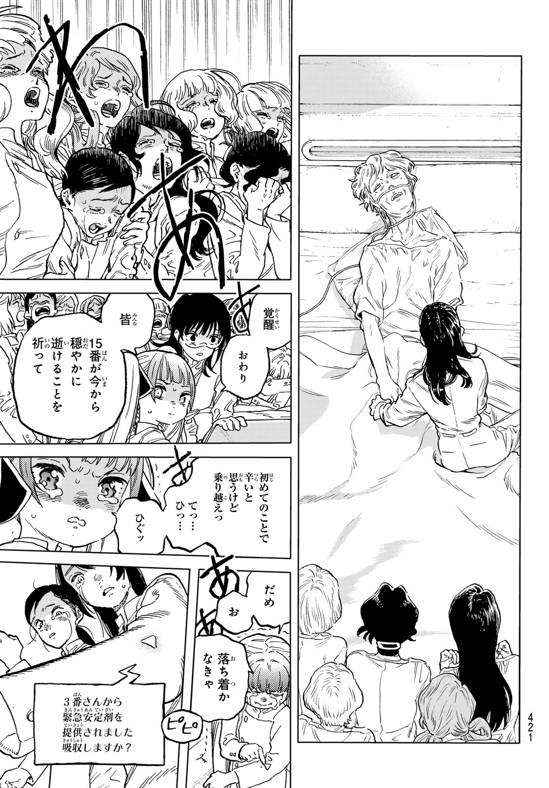 Fumetsu no Anata e Chapter 188.2 5ページ