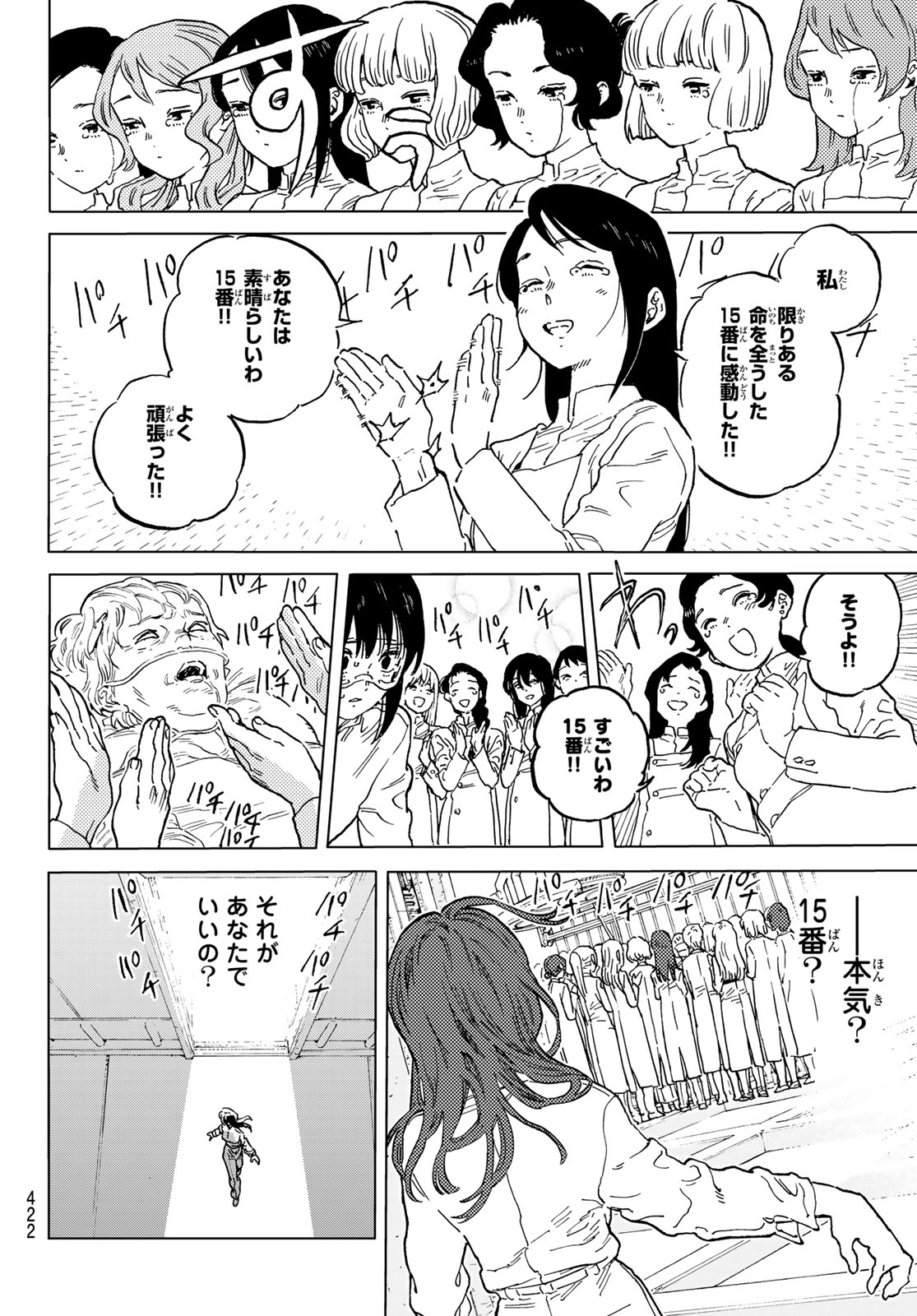 Fumetsu no Anata e Chapter 188.2 6ページ