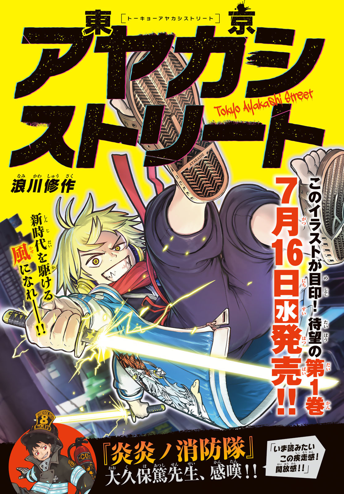 Tokyo Ayakashi Street Chapter 5 1ページ