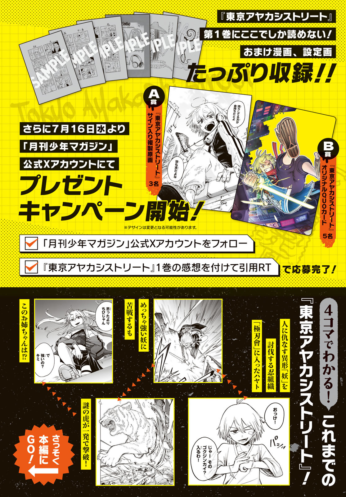 Tokyo Ayakashi Street Chapter 5 2ページ