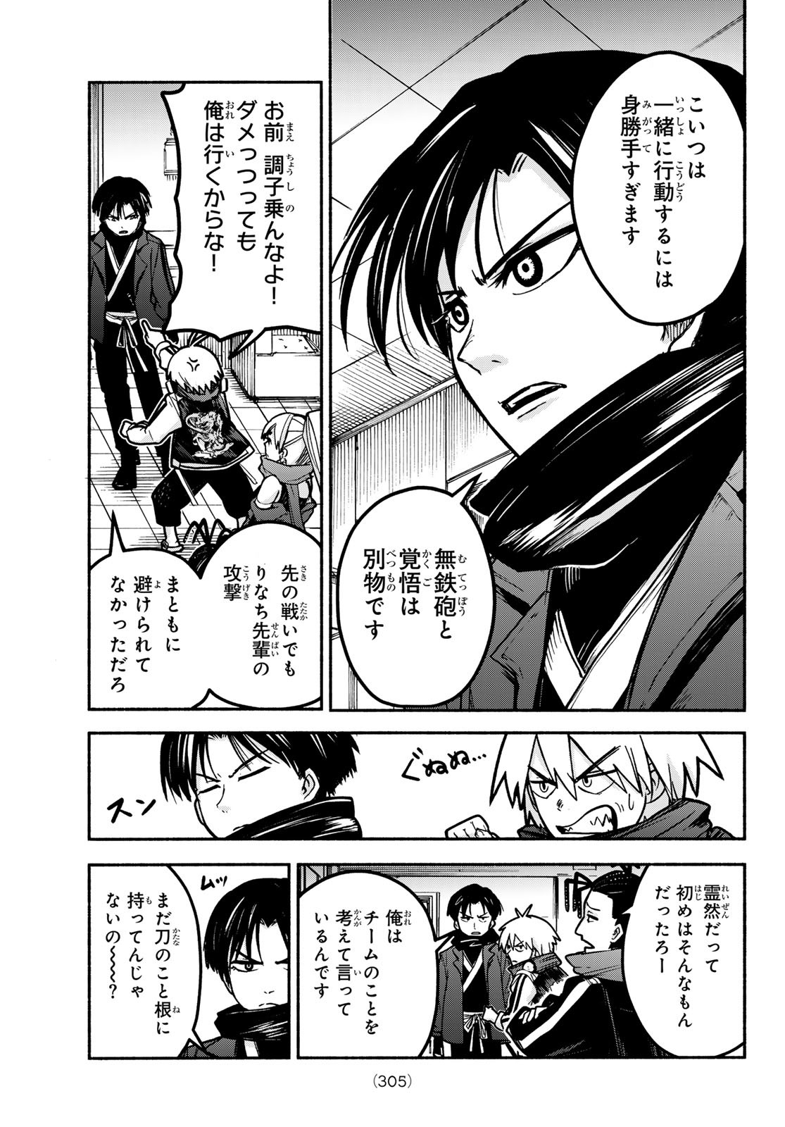 Tokyo Ayakashi Street Chapter 5 11ページ