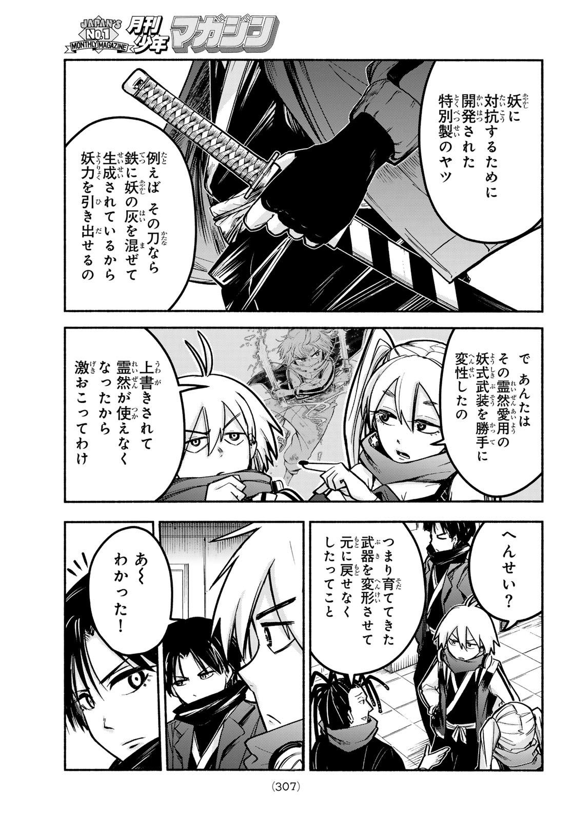 Tokyo Ayakashi Street Chapter 5 13ページ