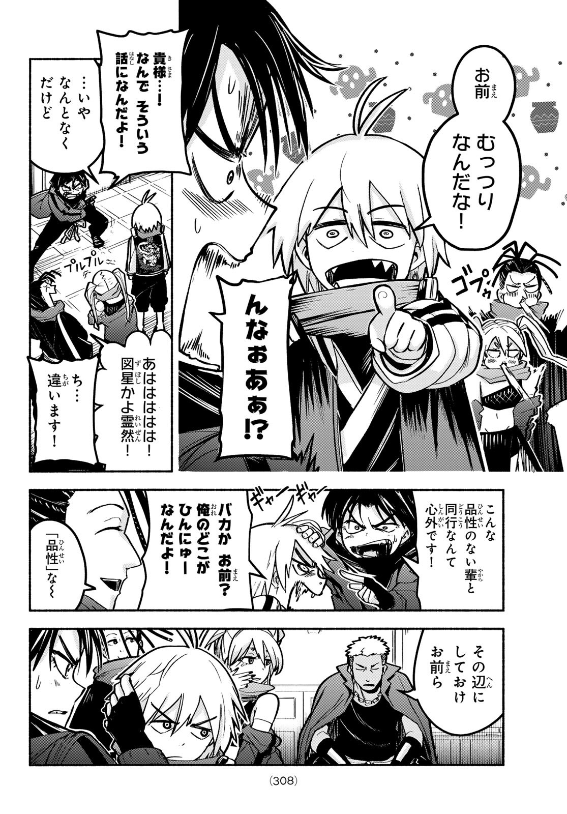 Tokyo Ayakashi Street Chapter 5 14ページ