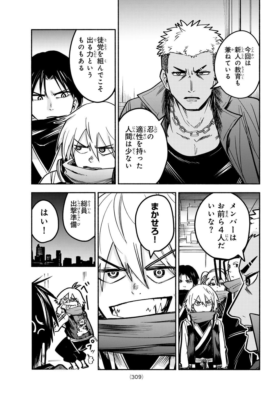 Tokyo Ayakashi Street Chapter 5 15ページ