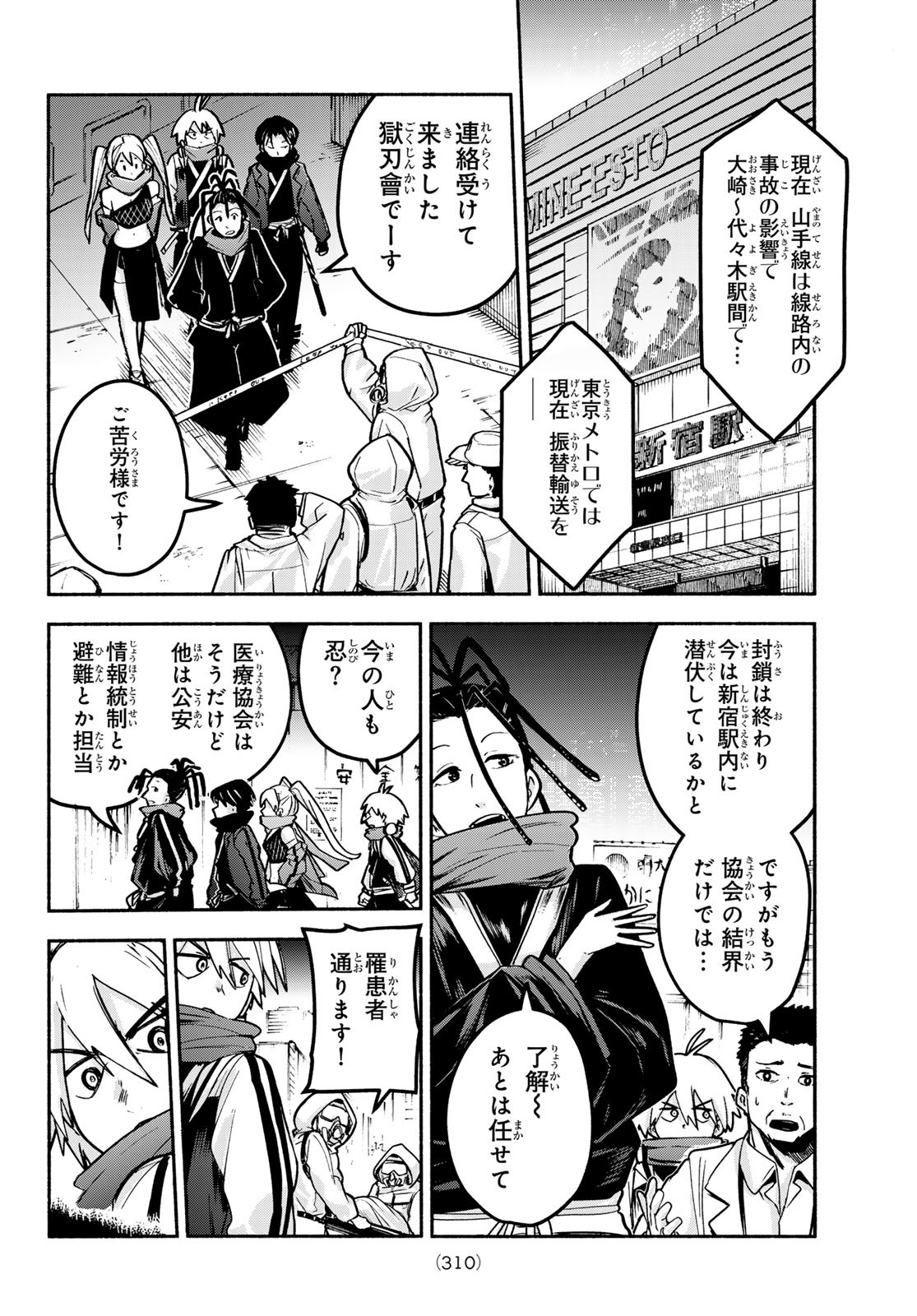 Tokyo Ayakashi Street Chapter 5 16ページ