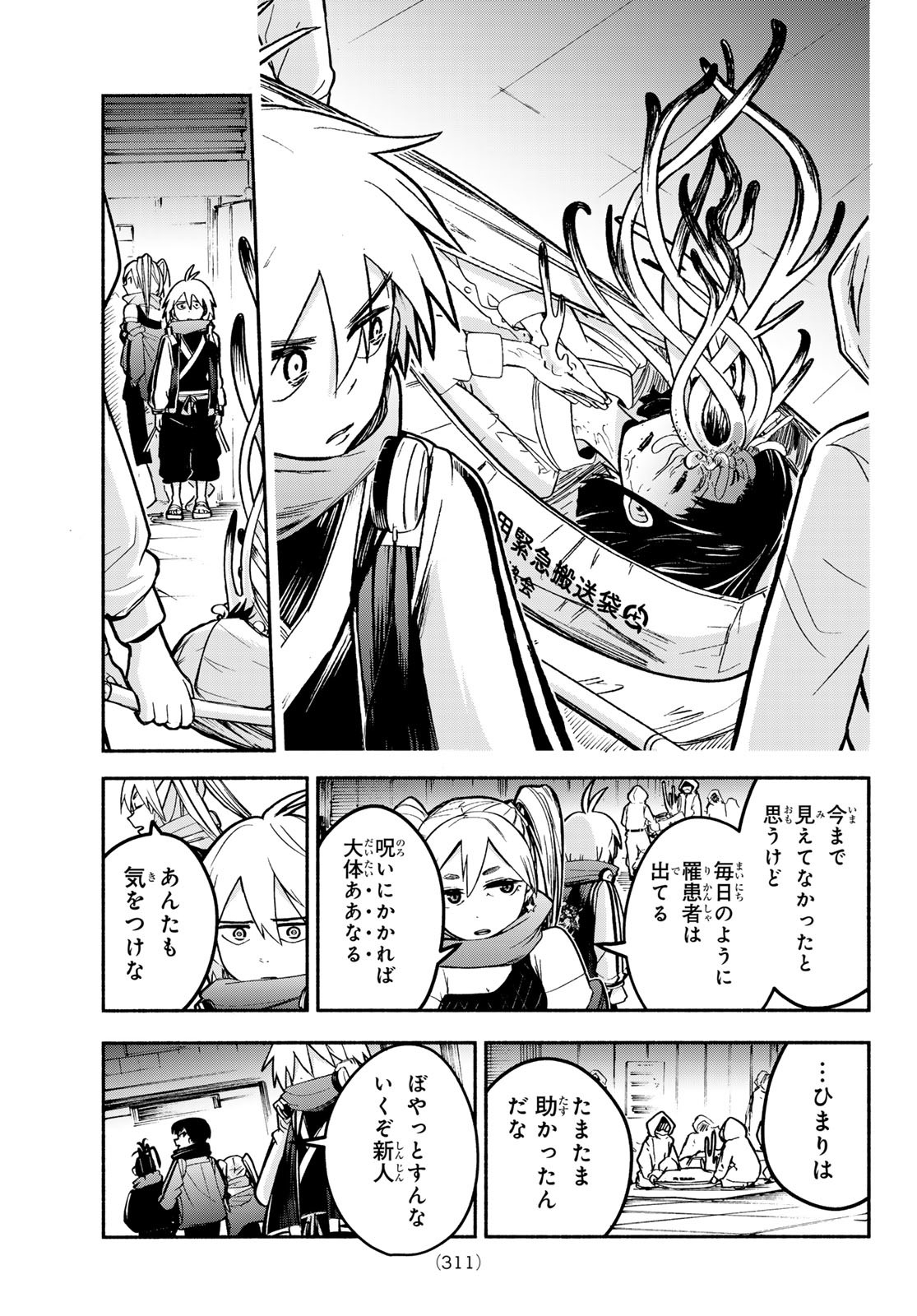 Tokyo Ayakashi Street Chapter 5 17ページ