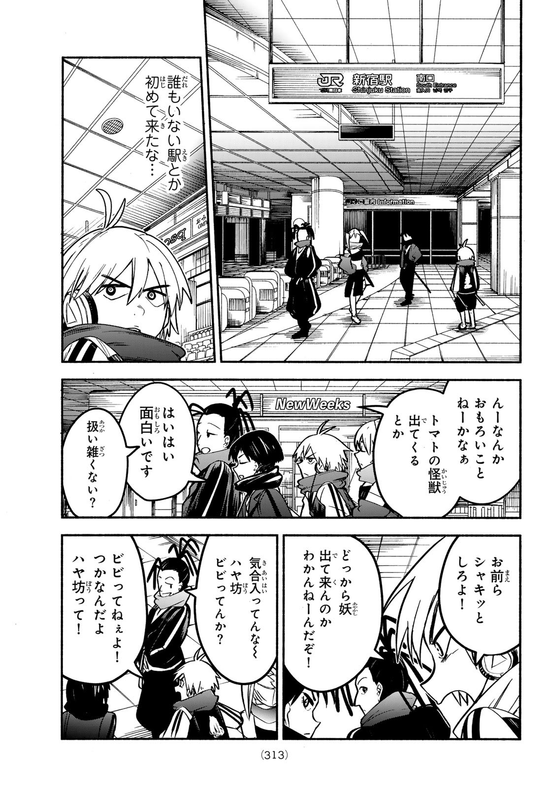 Tokyo Ayakashi Street Chapter 5 19ページ