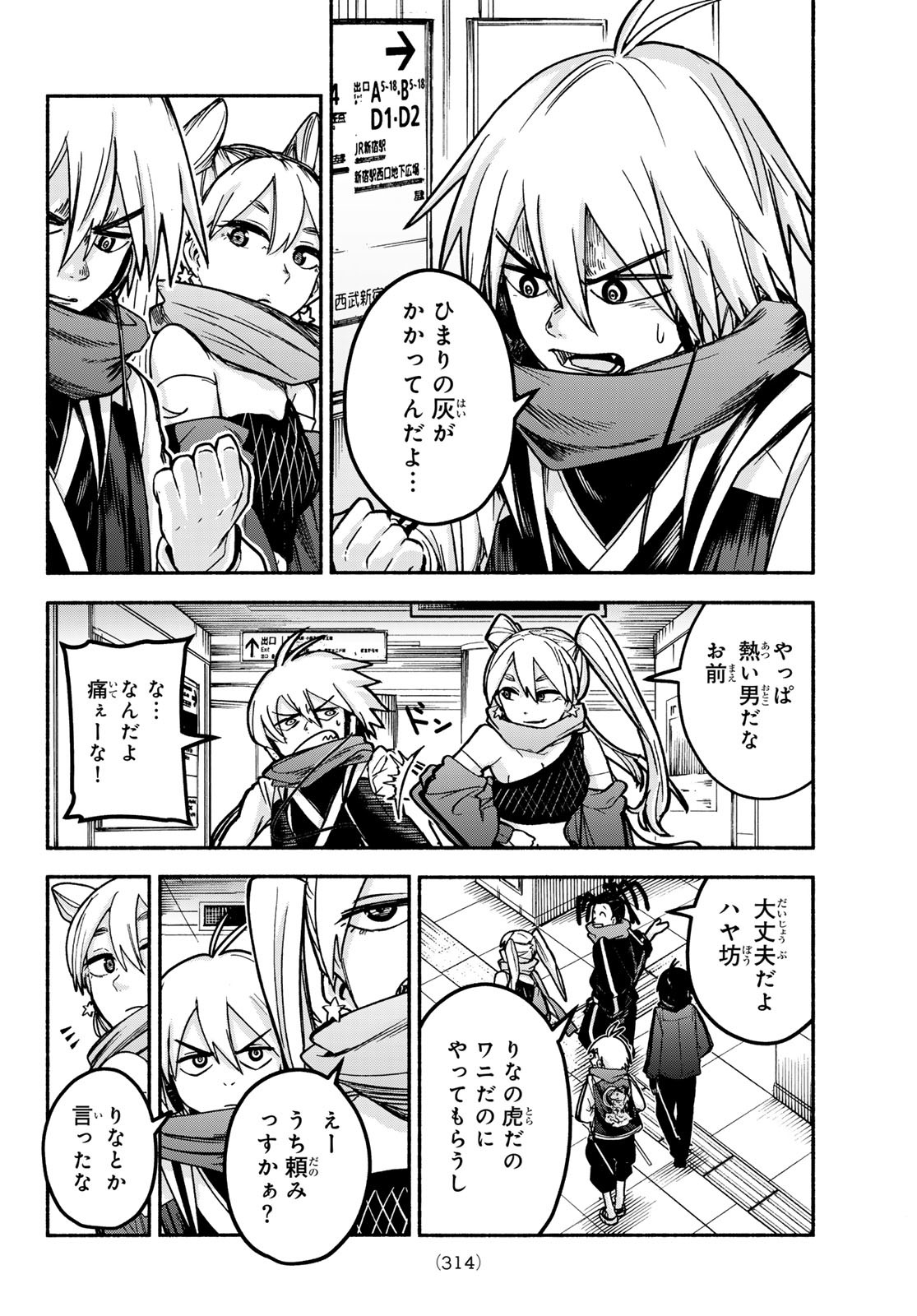 Tokyo Ayakashi Street Chapter 5 20ページ