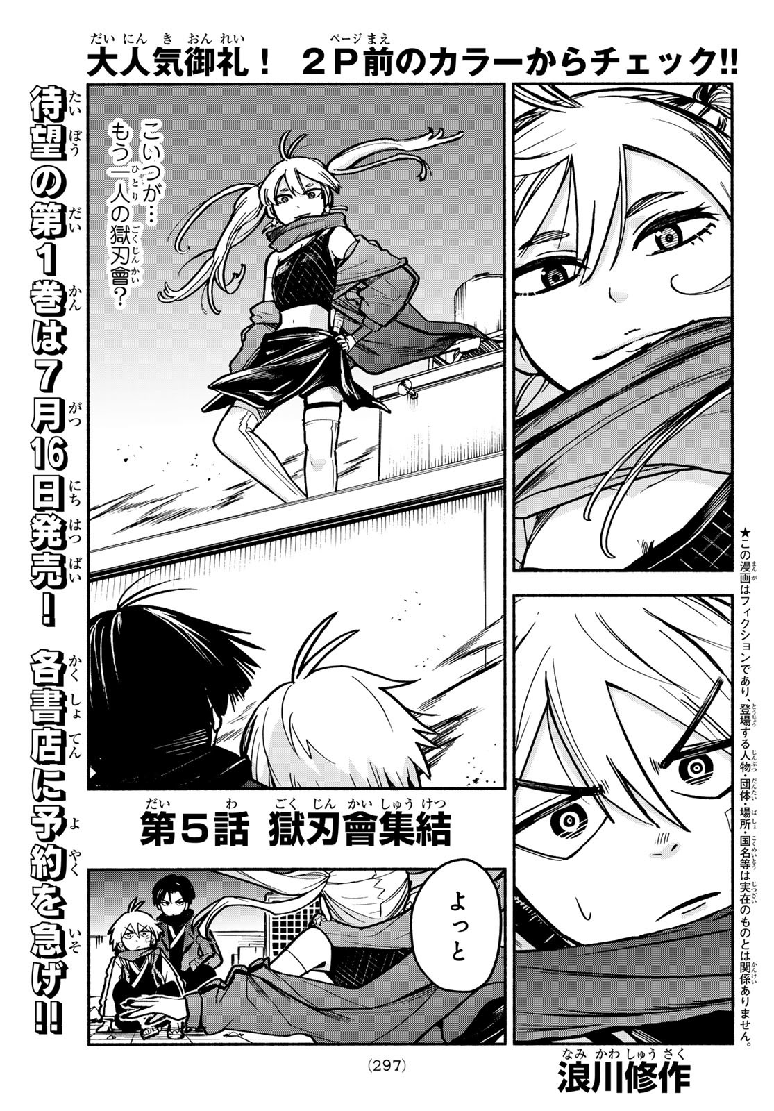 Tokyo Ayakashi Street Chapter 5 3ページ